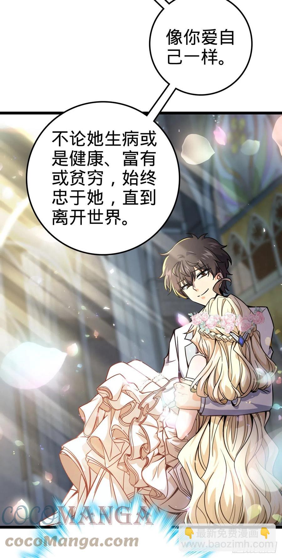 🍼大王饶命 377 世纪婚礼 第49页