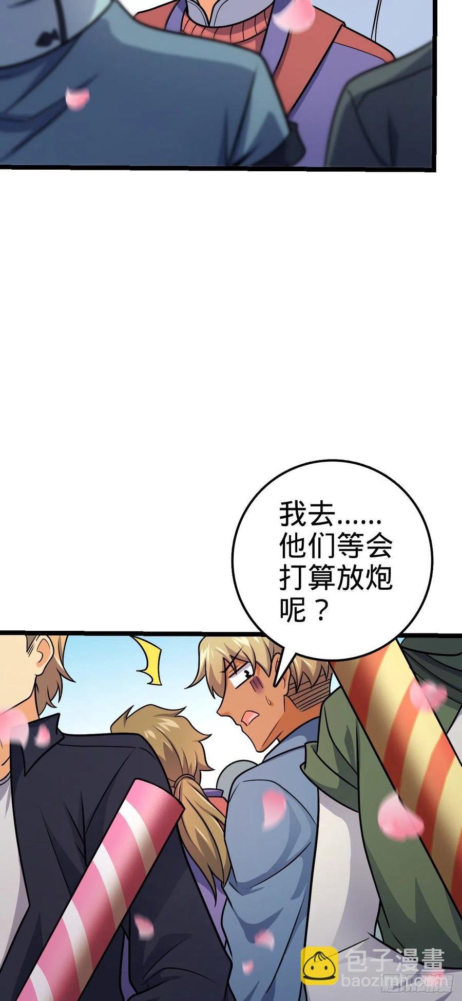 🍼大王饶命 377 世纪婚礼 第5页