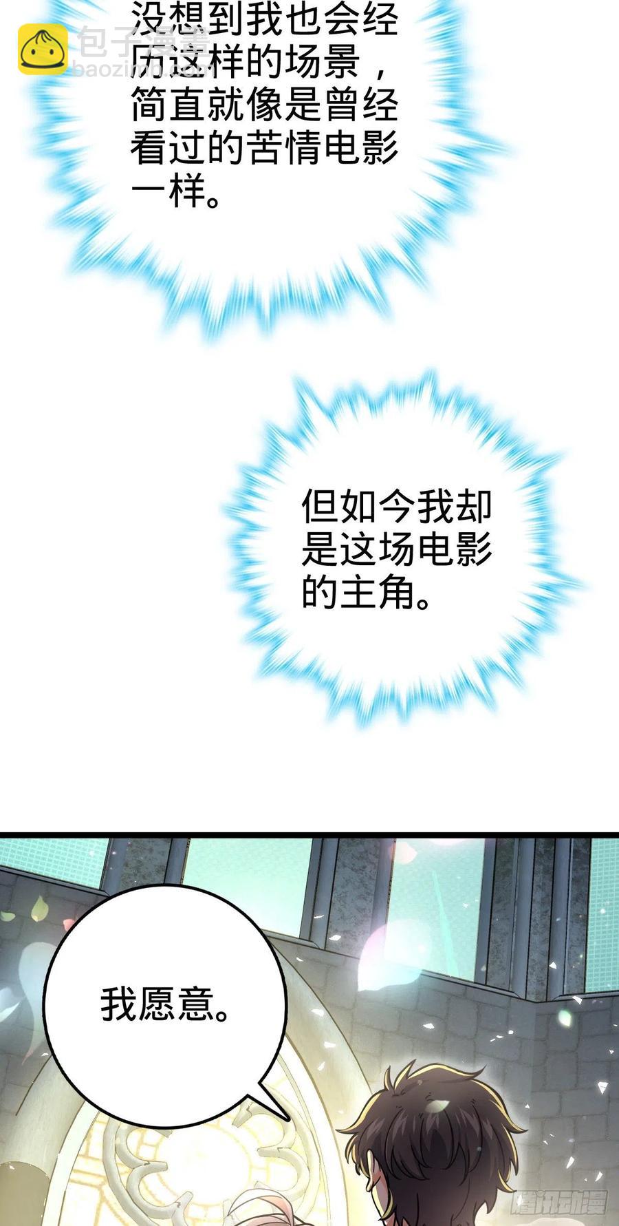 🍼大王饶命 377 世纪婚礼 第50页