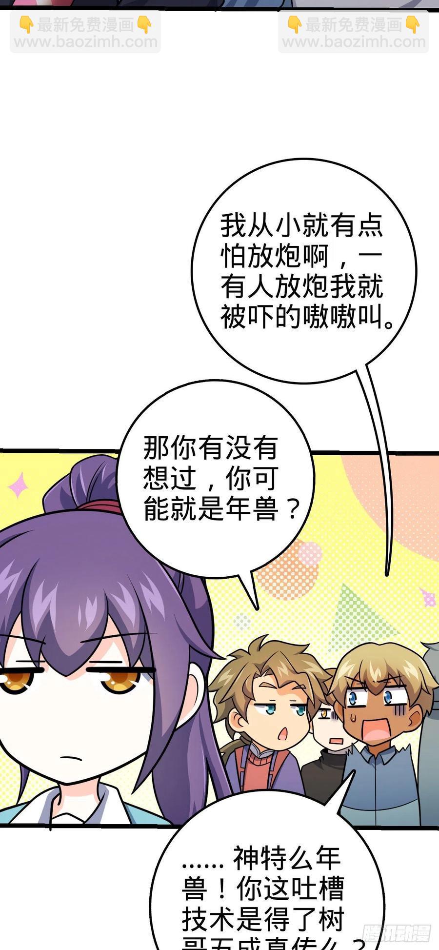🍼大王饶命 377 世纪婚礼 第6页