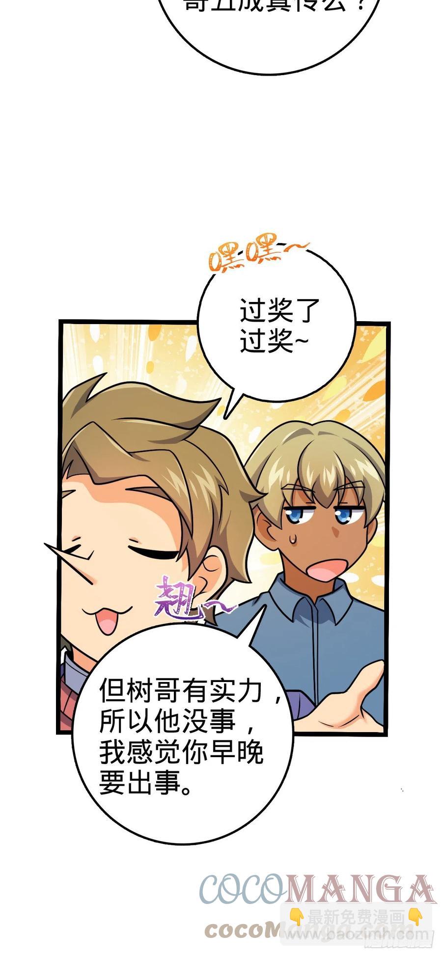 🍼大王饶命 377 世纪婚礼 第7页