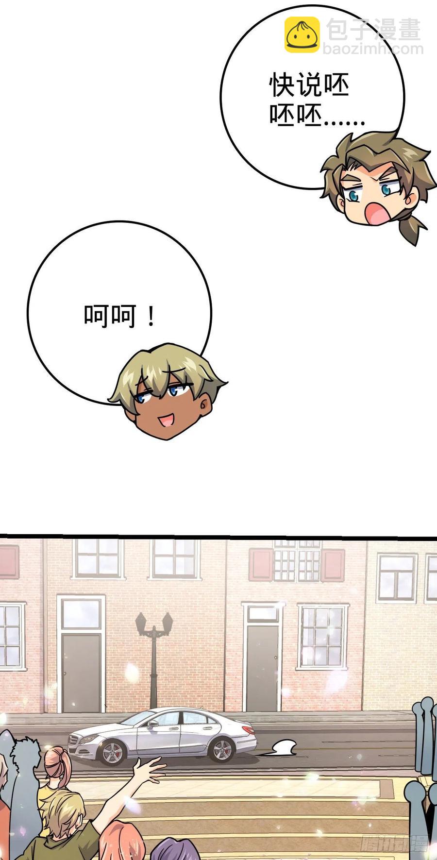 🍼大王饶命 377 世纪婚礼 第8页