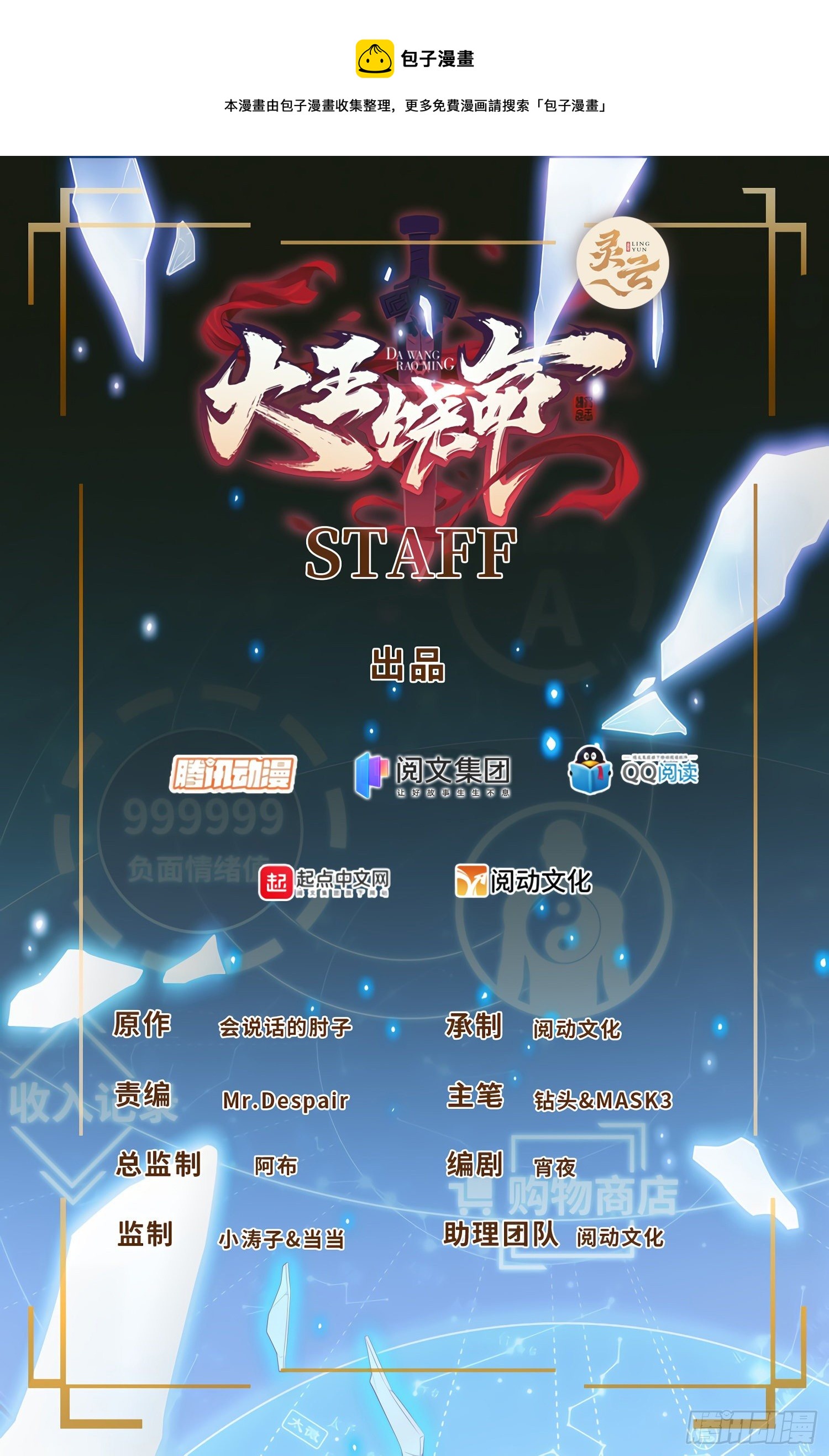 🍼大王饶命 379 血色战斗 第1页