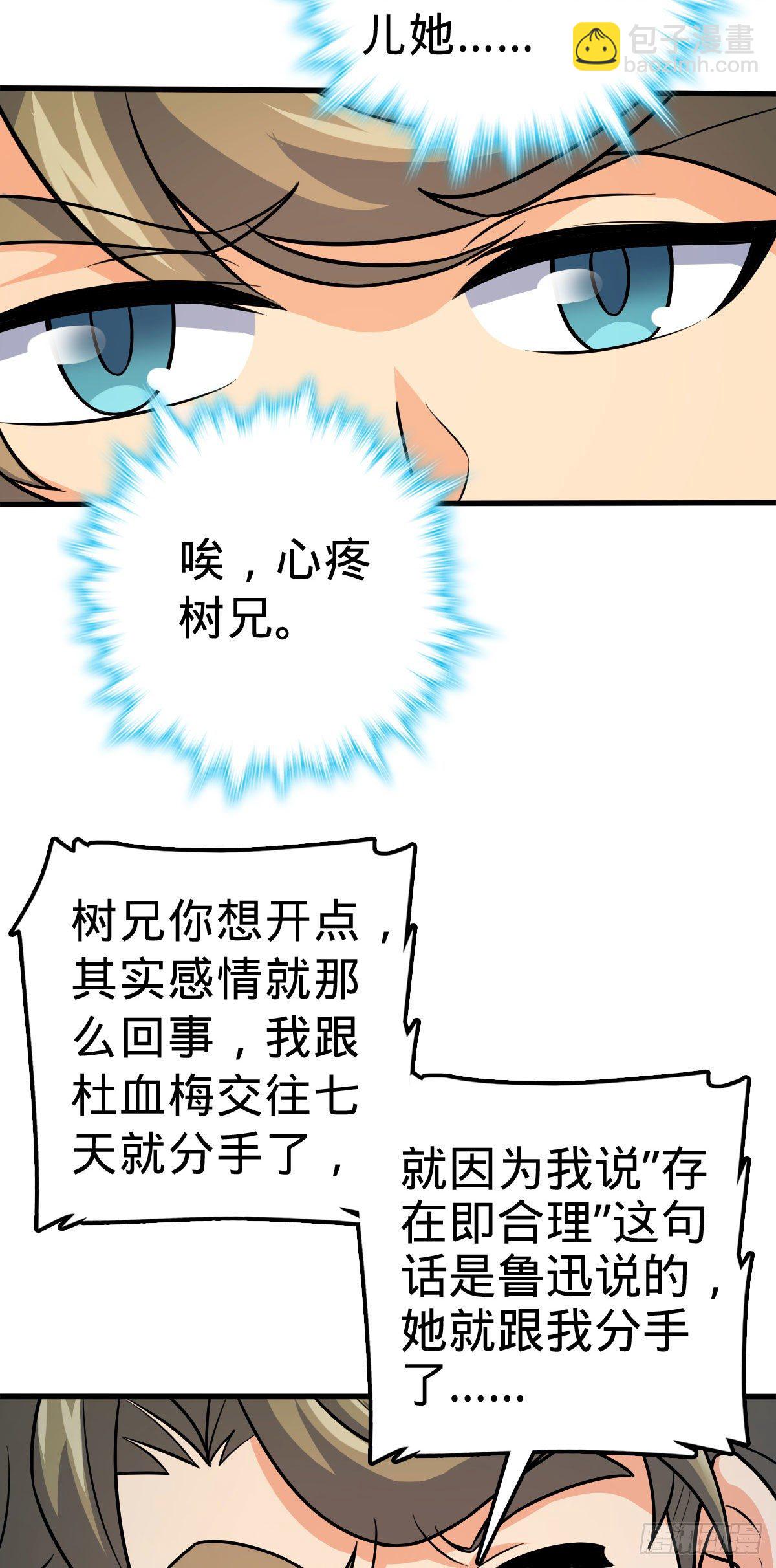 🍼大王饶命 381 新的开始 第23页