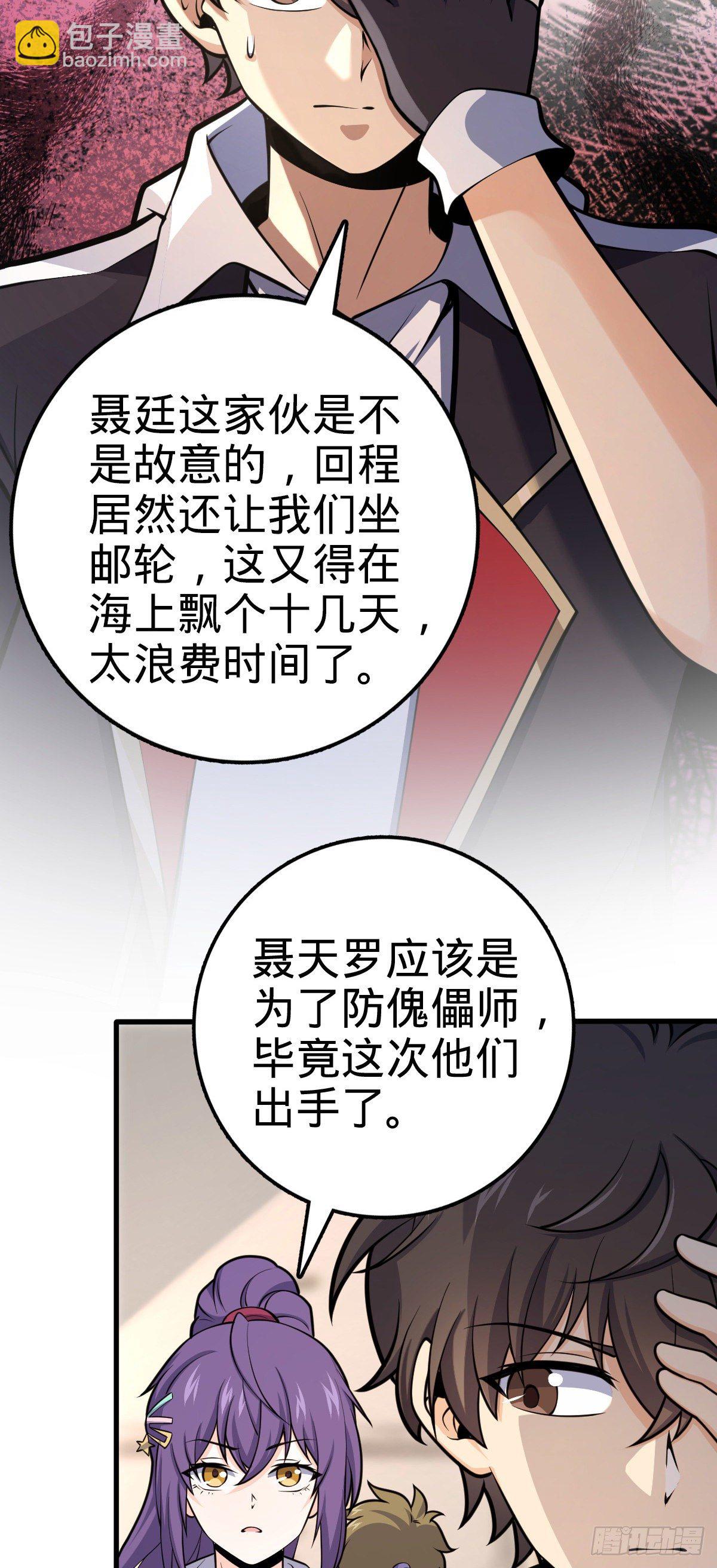 🍼大王饶命 383 回归 第13页