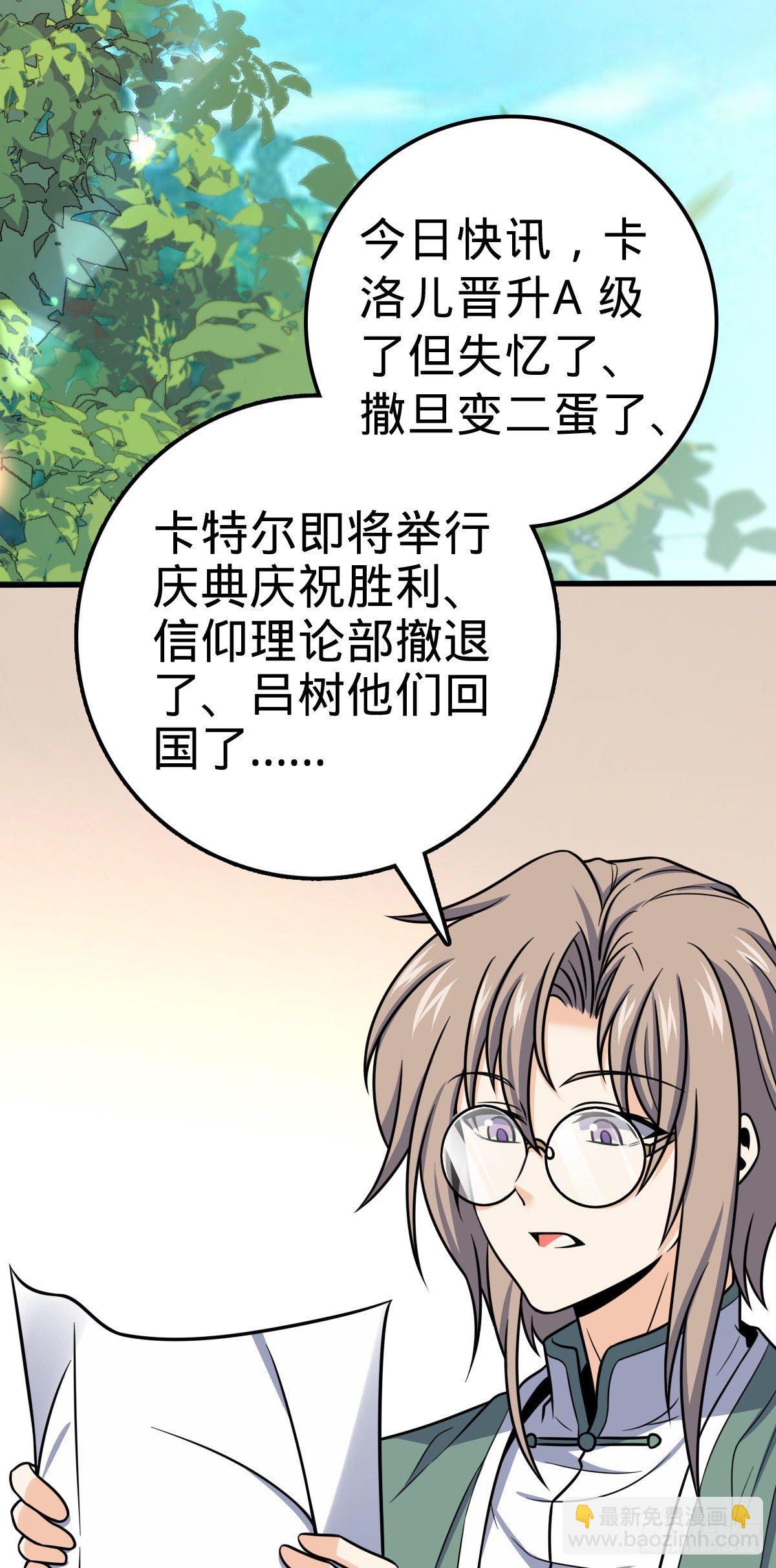🍼大王饶命 383 回归 第28页