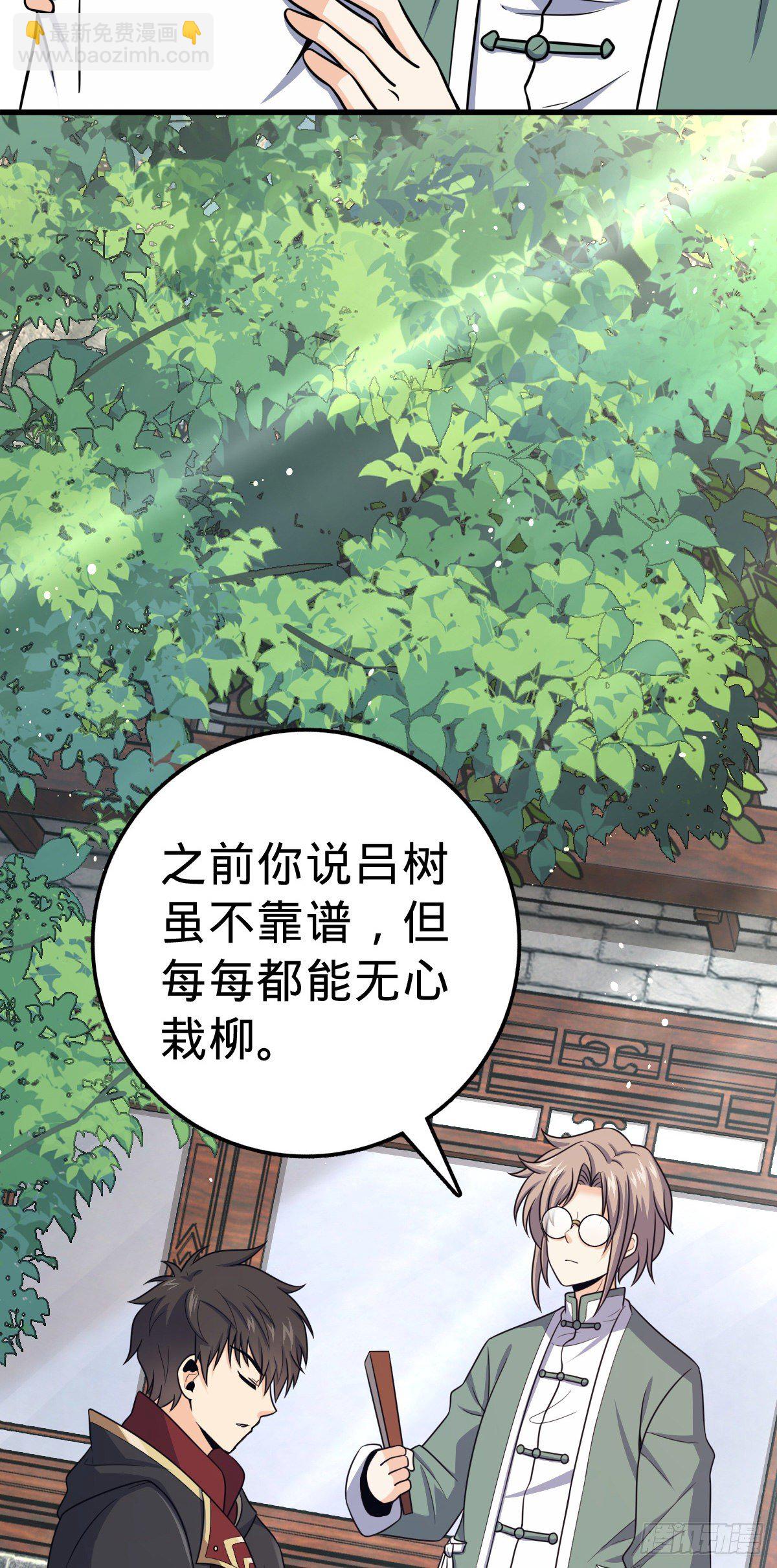 🍼大王饶命 383 回归 第29页
