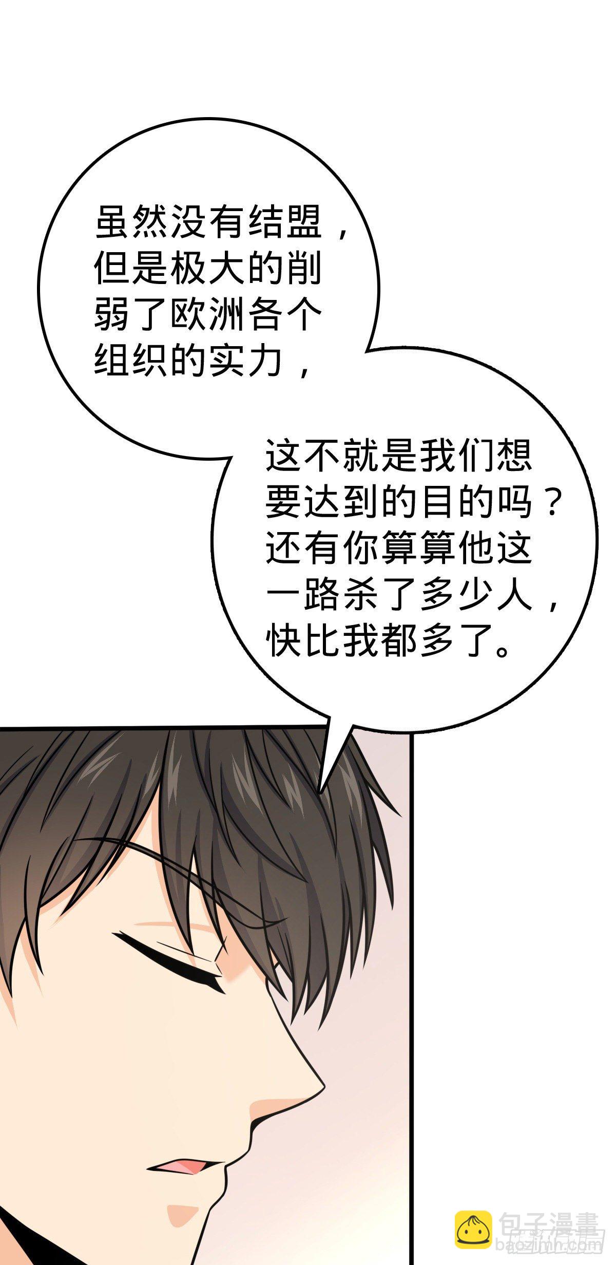 🍼大王饶命 383 回归 第31页