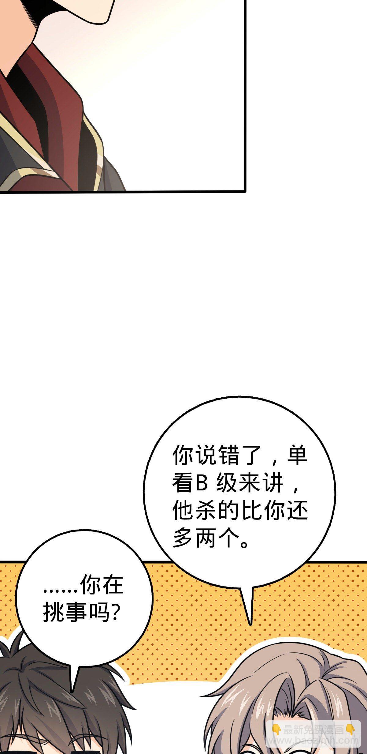🍼大王饶命 383 回归 第32页
