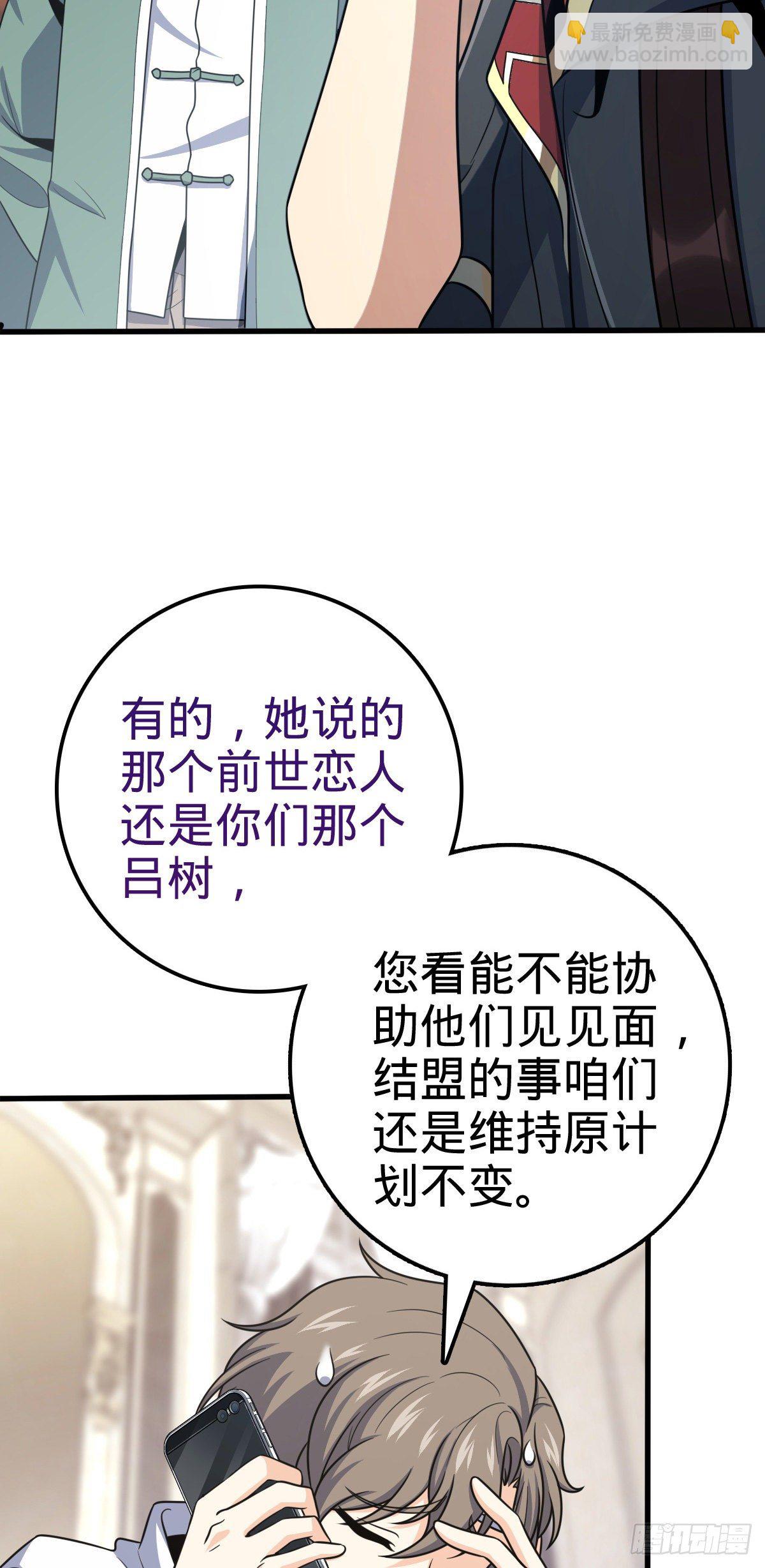 🍼大王饶命 383 回归 第40页