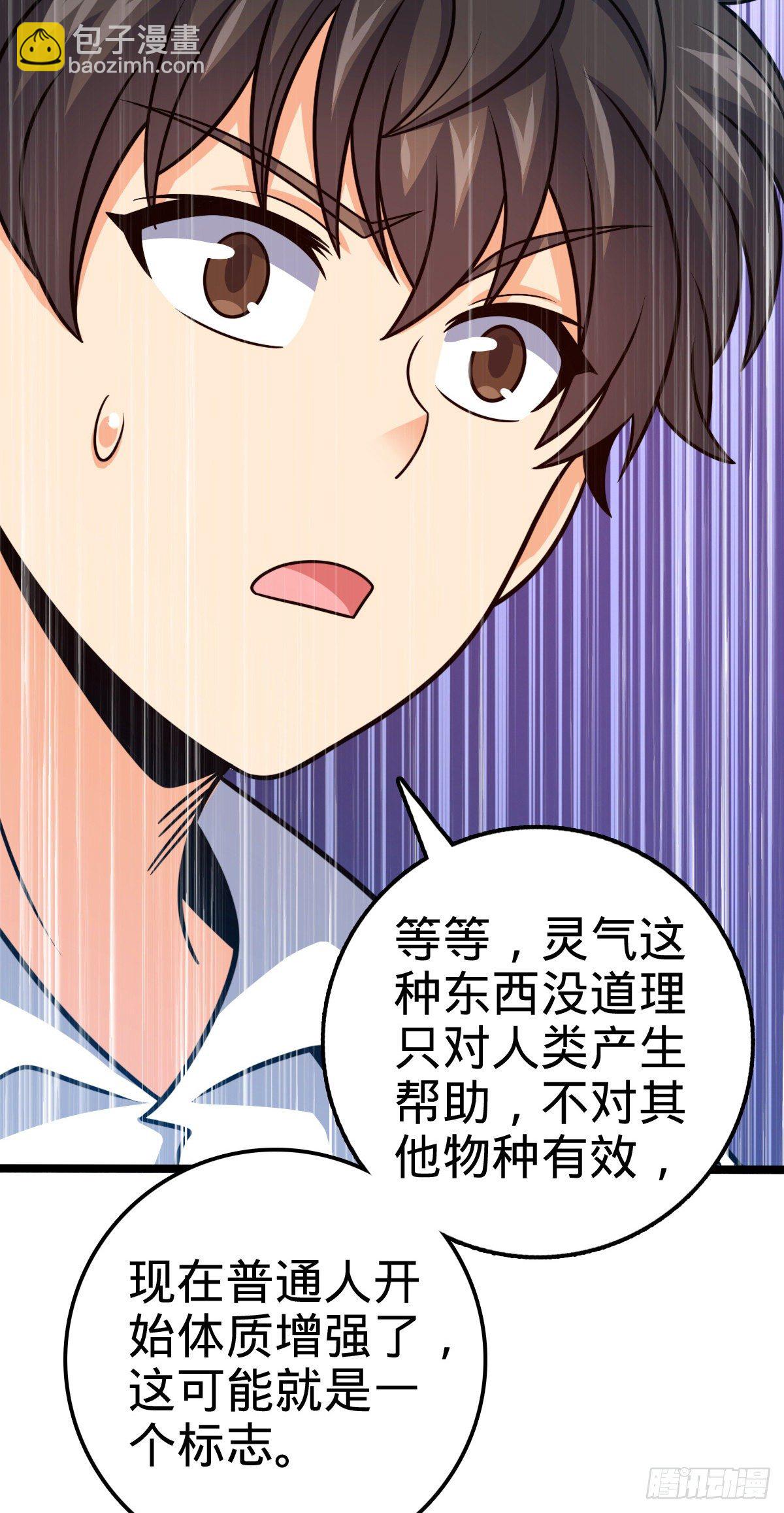 🍼大王饶命 387 全球进化的序章 第16页