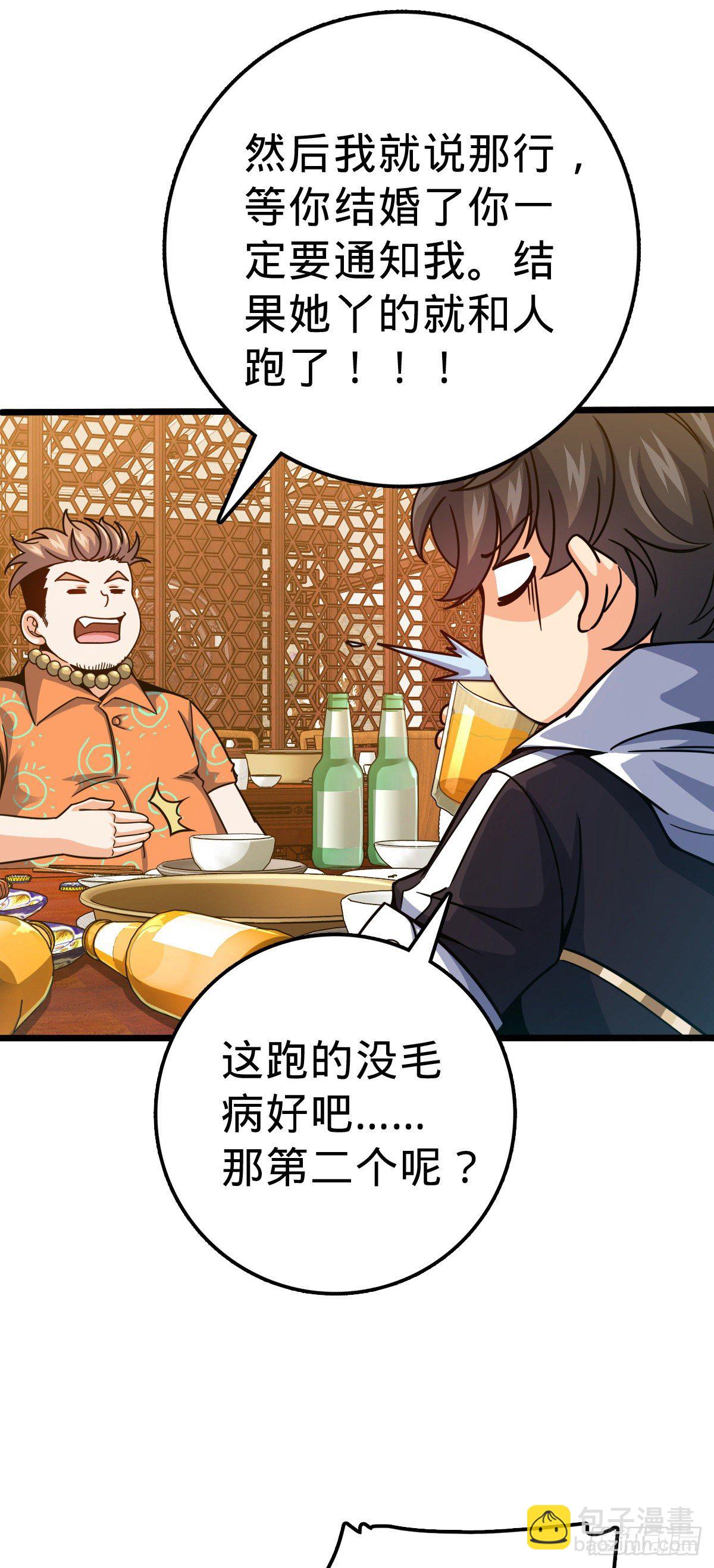 🍼大王饶命 387 全球进化的序章 第29页