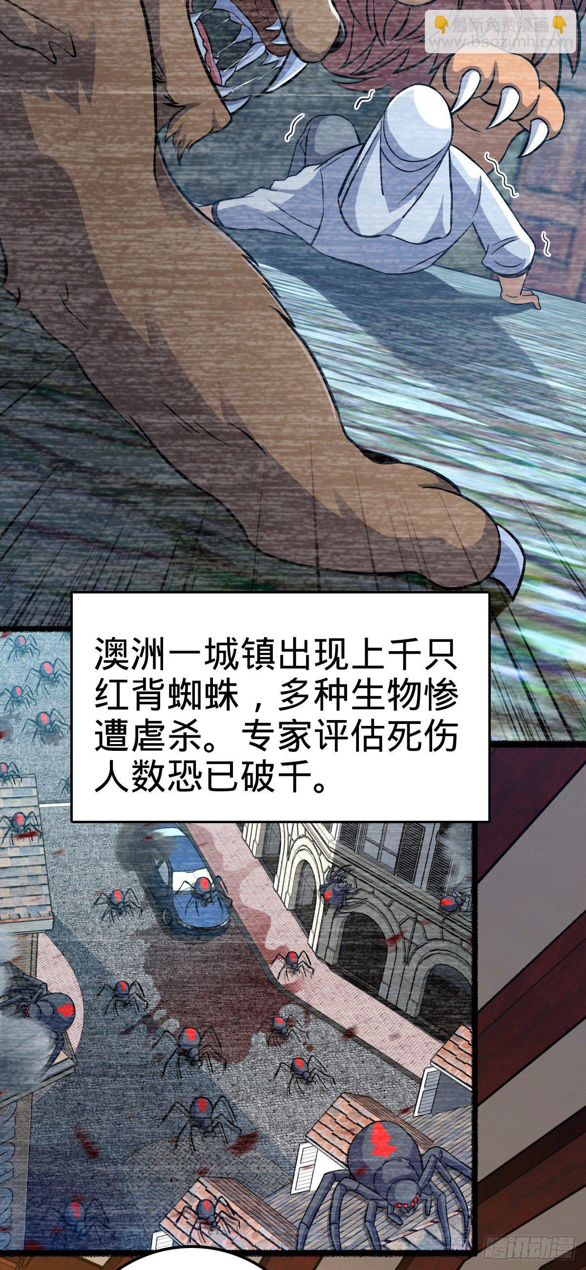 🍼大王饶命 387 全球进化的序章 第3页