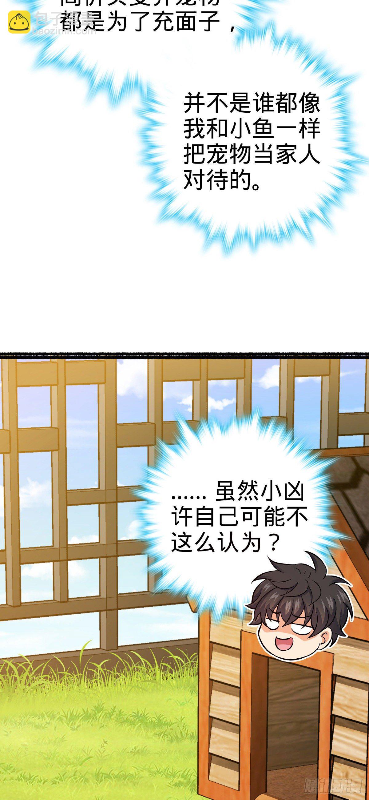 🍼大王饶命 387 全球进化的序章 第6页