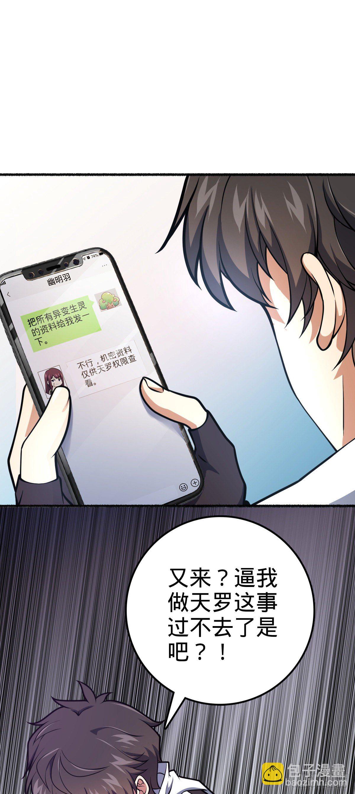 🍼大王饶命 389 灾变 第9页
