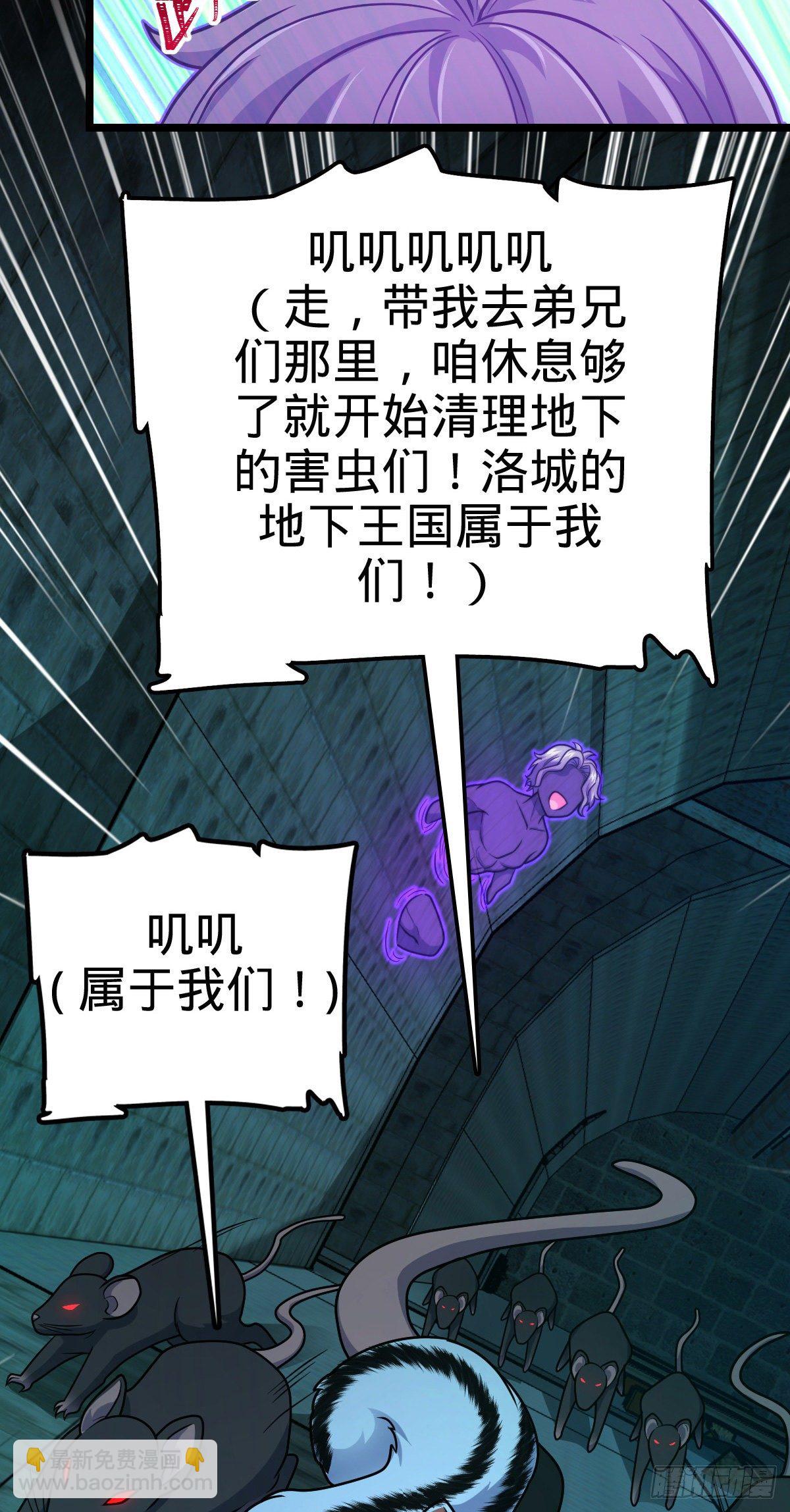 🍼大王饶命 391 地下王者小凶许 第19页