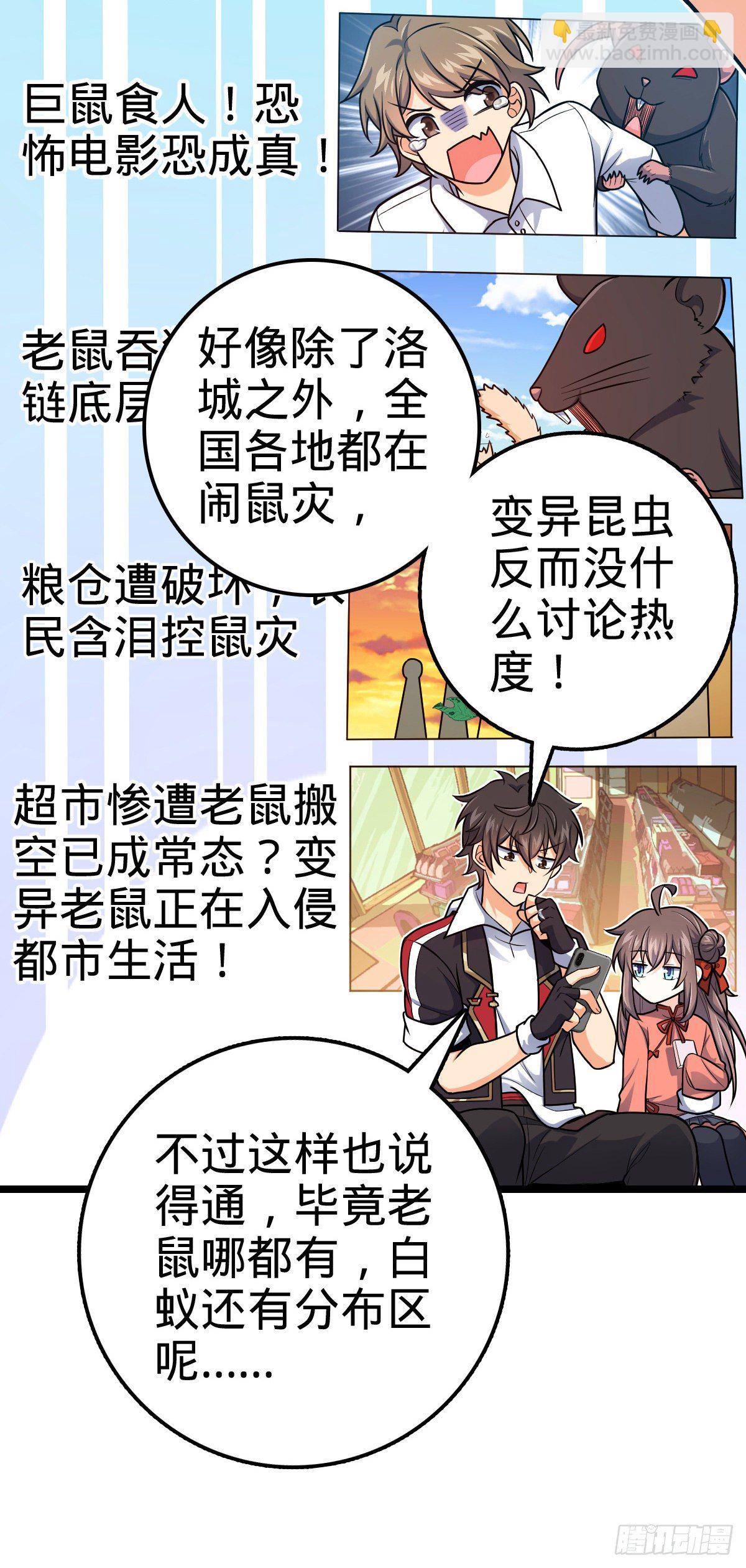 🍼大王饶命 391 地下王者小凶许 第6页