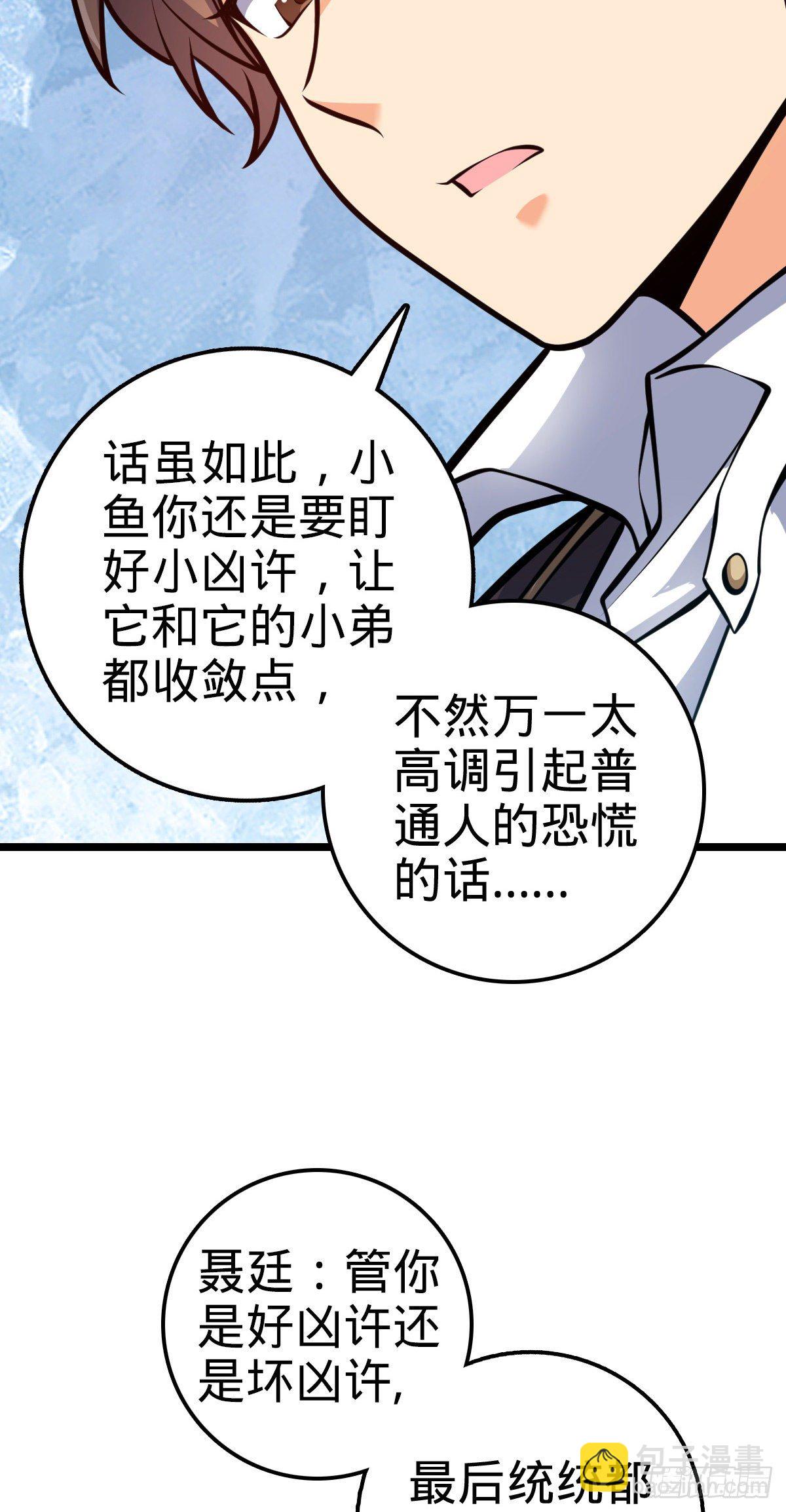 🍼大王饶命 391 地下王者小凶许 第8页