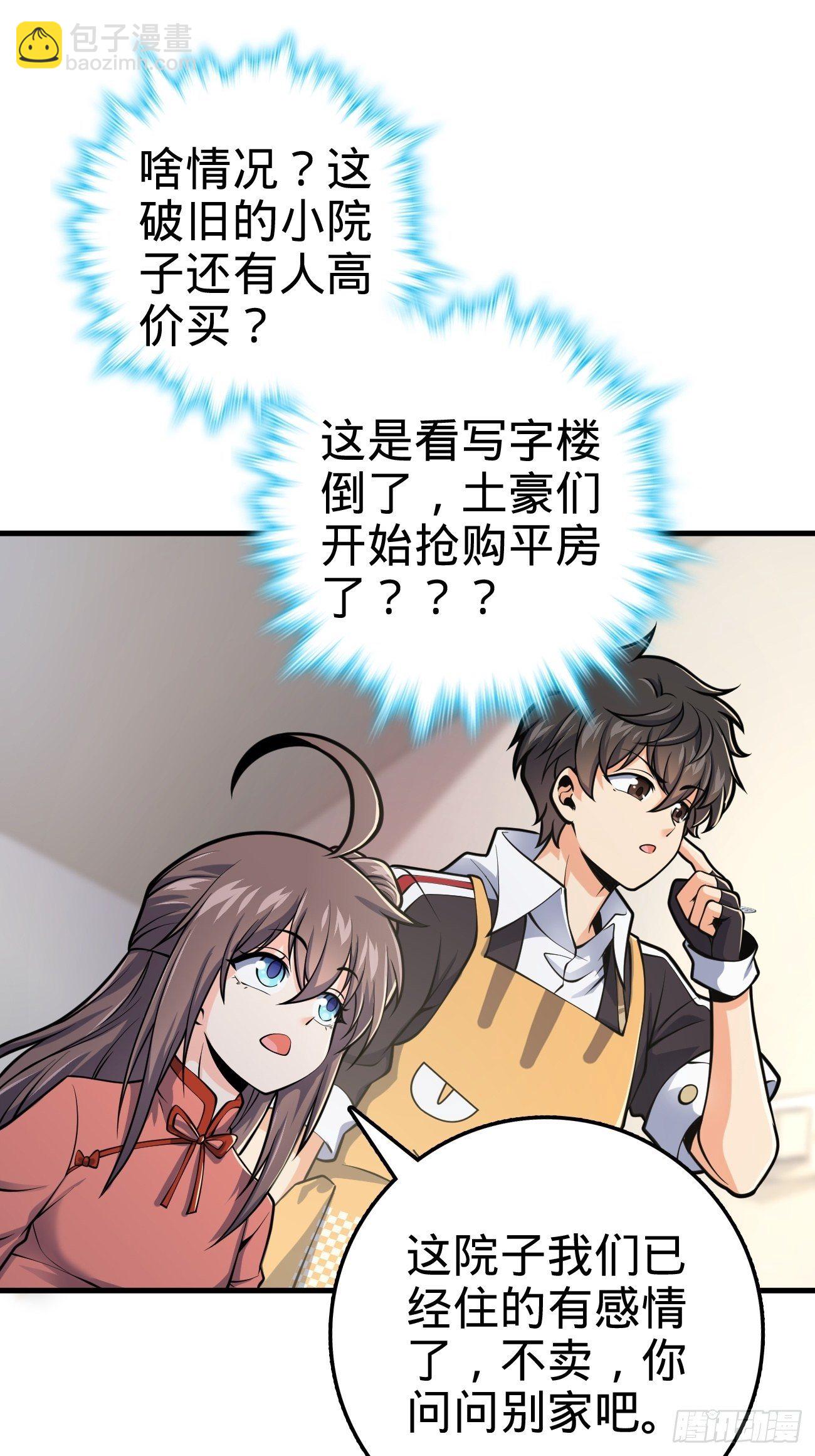 🍼大王饶命 393 进化 第47页