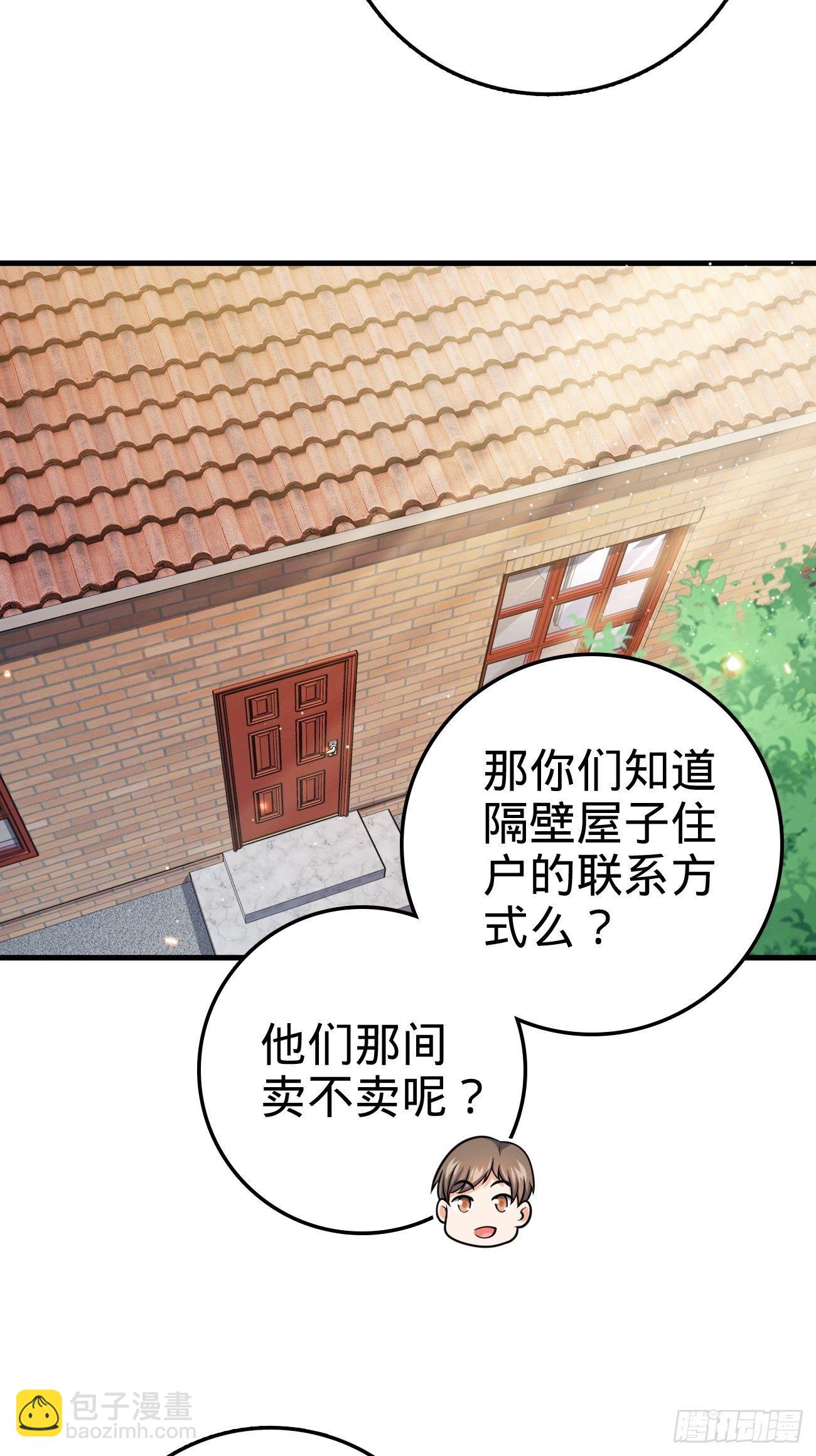 🍼大王饶命 393 进化 第48页