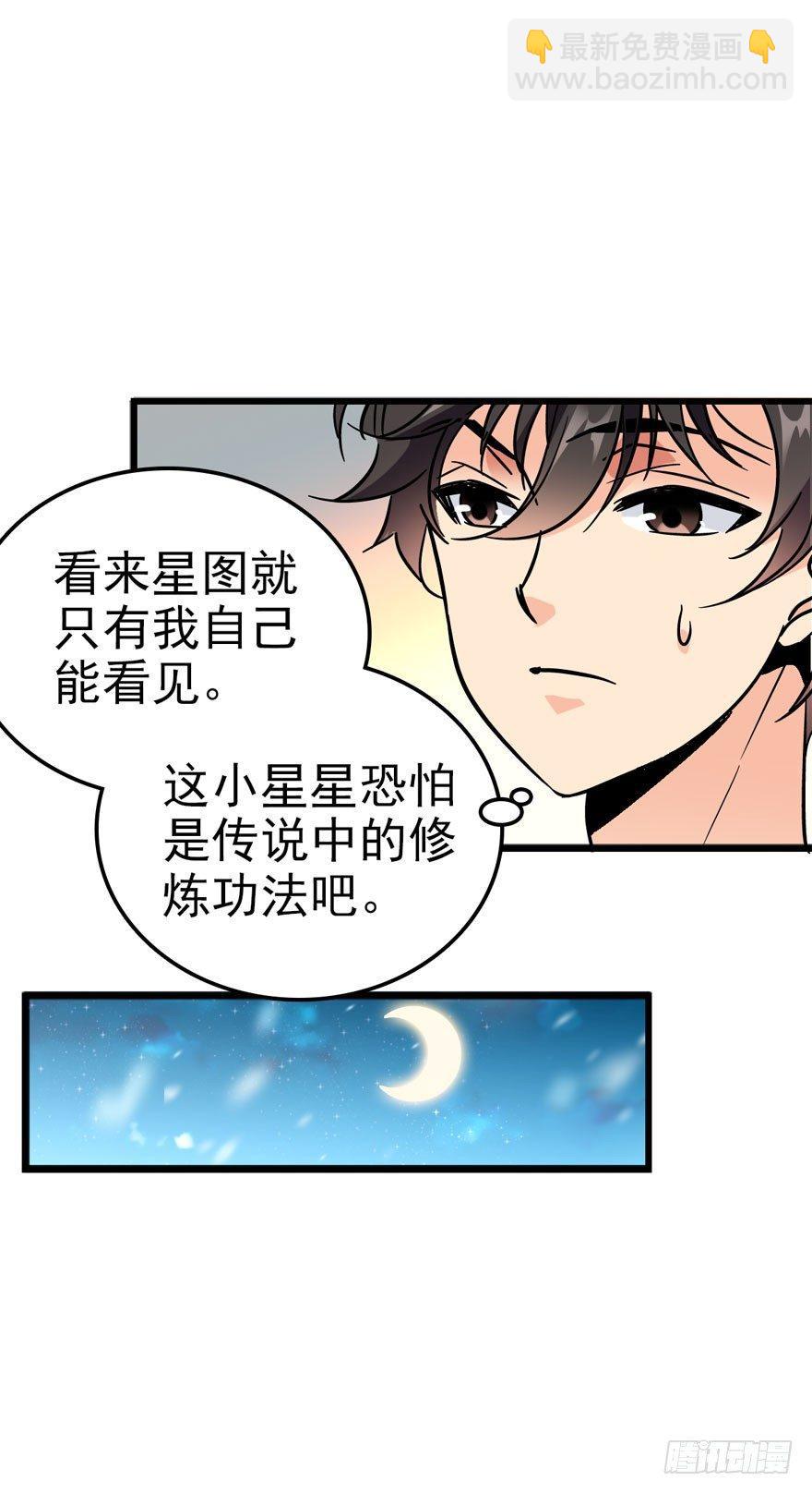 🍼大王饶命 04 神秘人 第23页