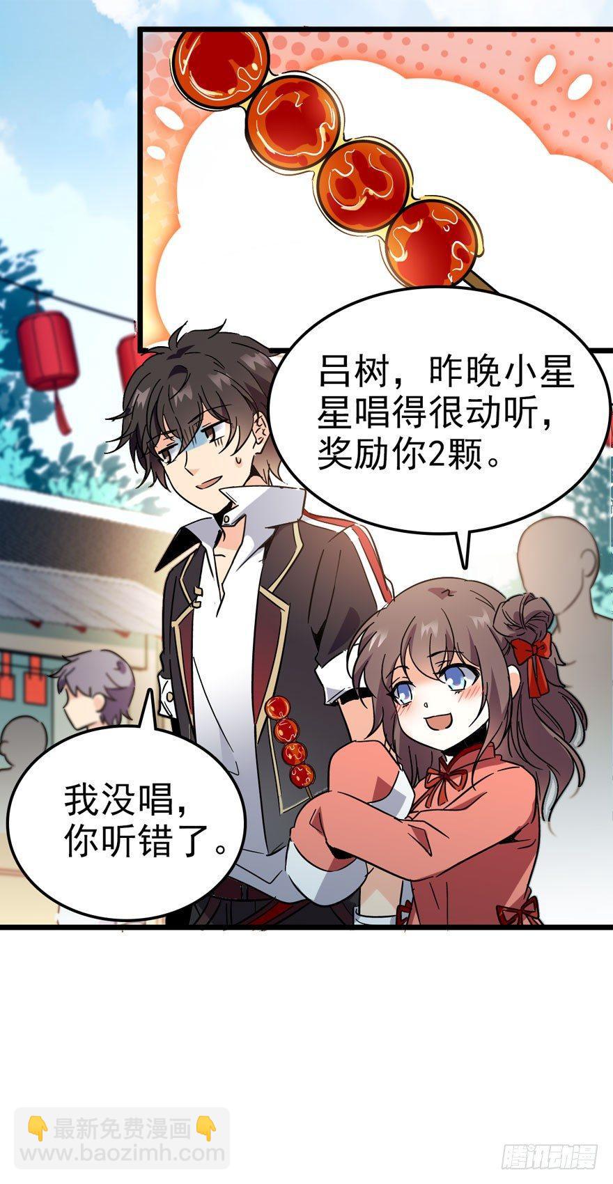 🍼大王饶命 04 神秘人 第26页