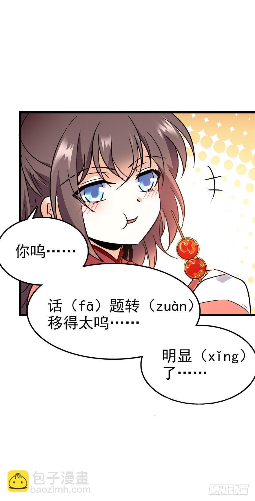 🍼大王饶命 04 神秘人 第28页