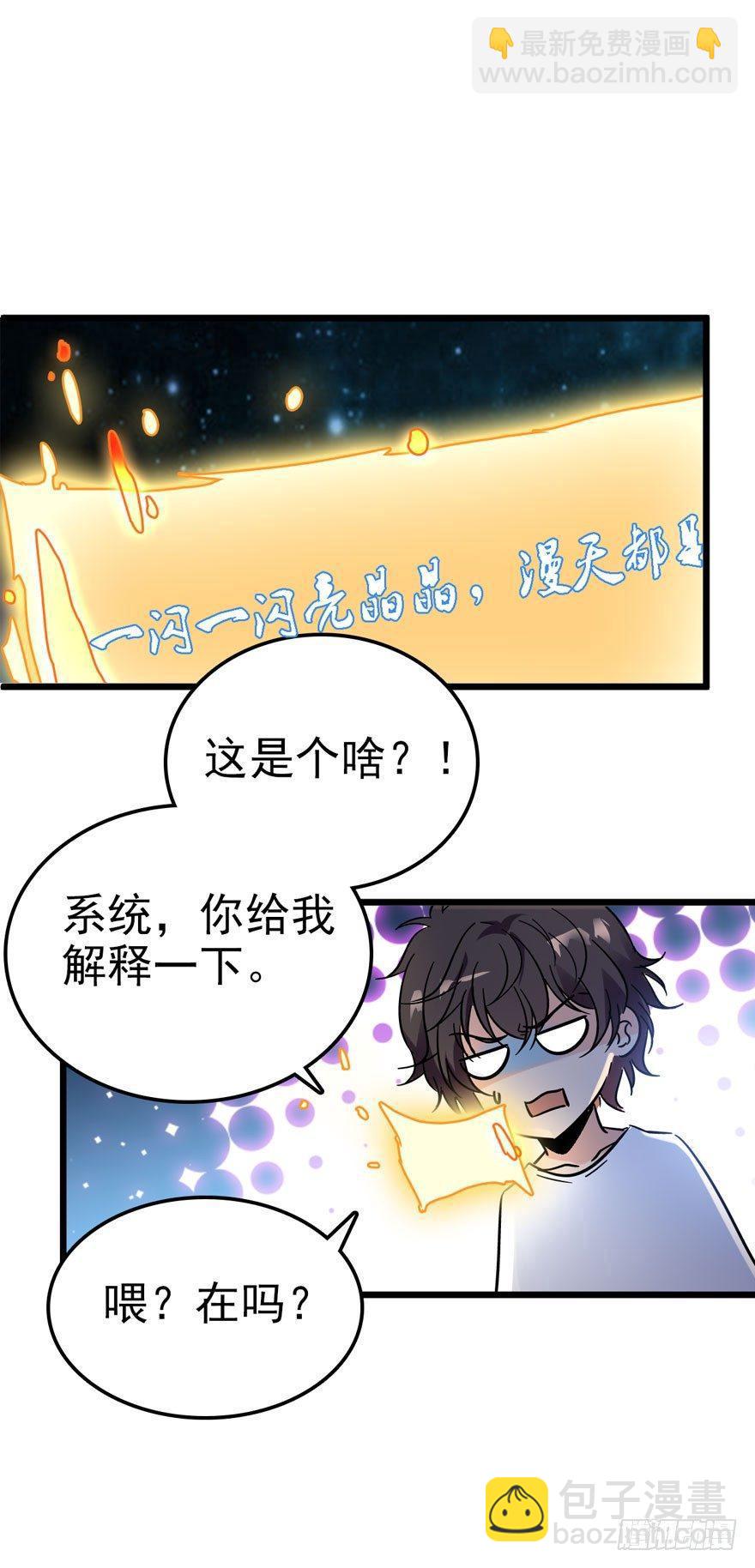 🍼大王饶命 04 神秘人 第3页