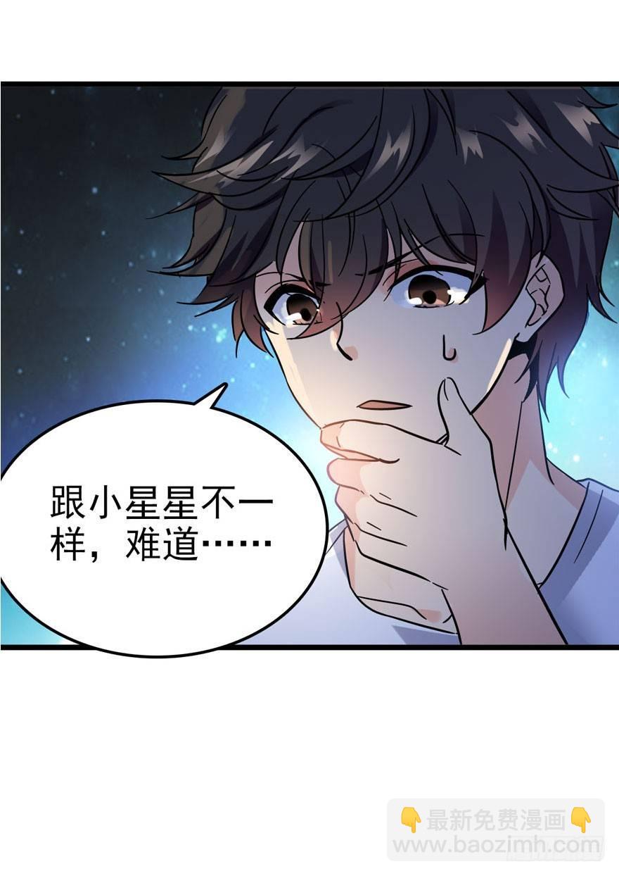 🍼大王饶命 04 神秘人 第6页