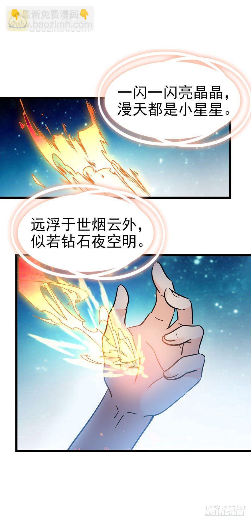 🍼大王饶命 04 神秘人 第8页