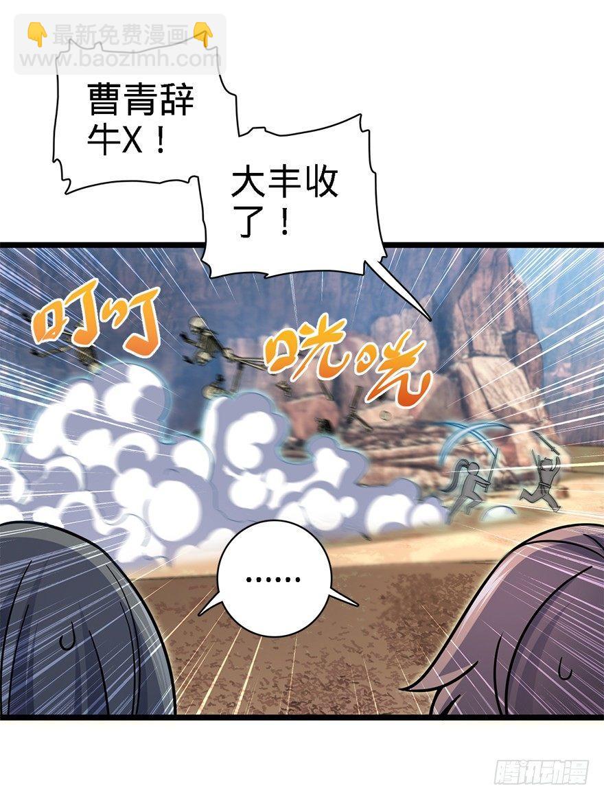🍼大王饶命 40 计划落空？ 第20页