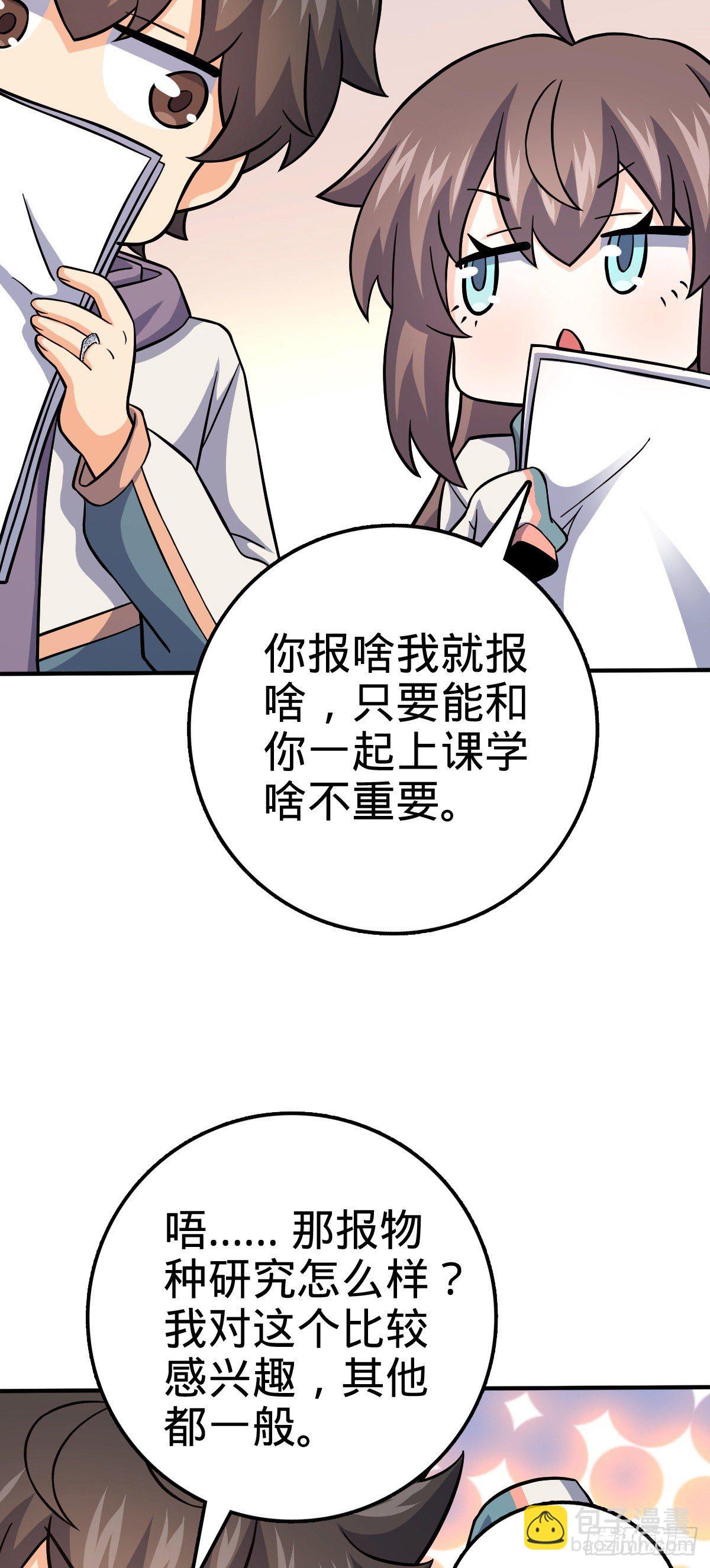 🍼大王饶命 395 旁听生 第28页