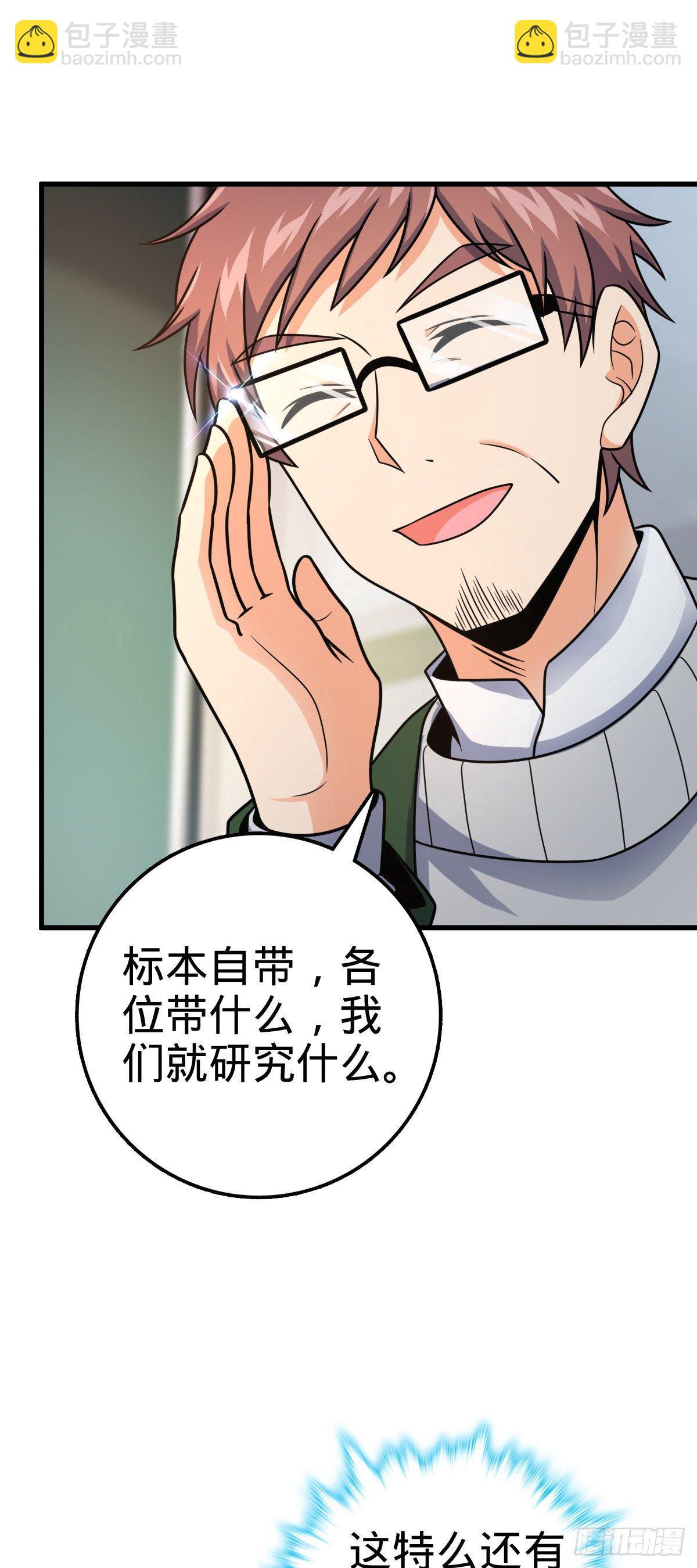🍼大王饶命 397 都杀完了啊 第13页