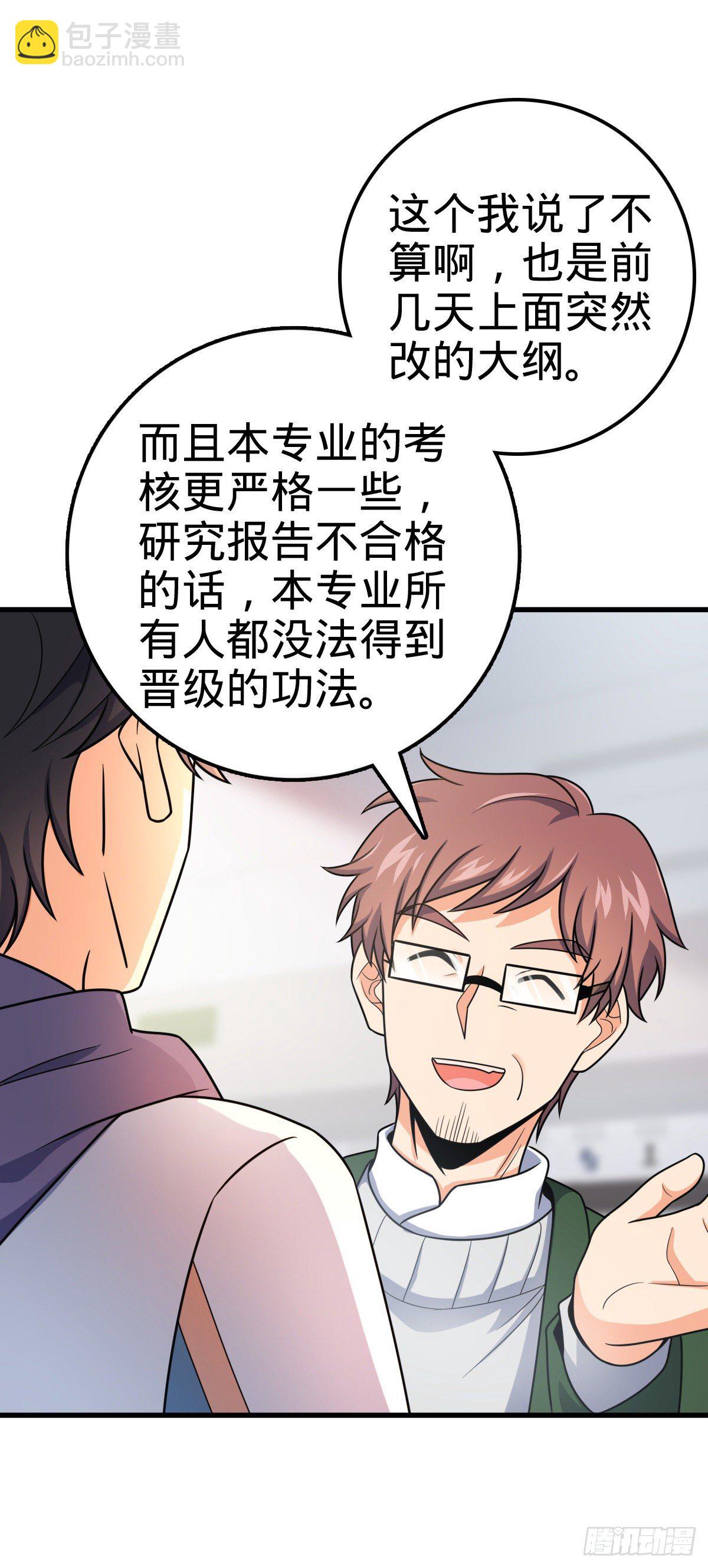 🍼大王饶命 397 都杀完了啊 第18页