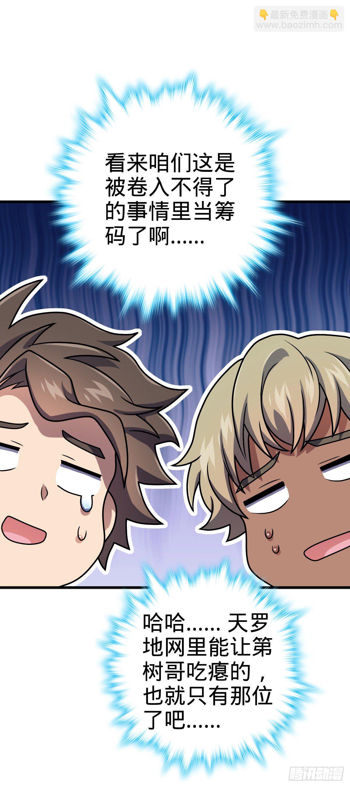 🍼大王饶命 397 都杀完了啊 第26页