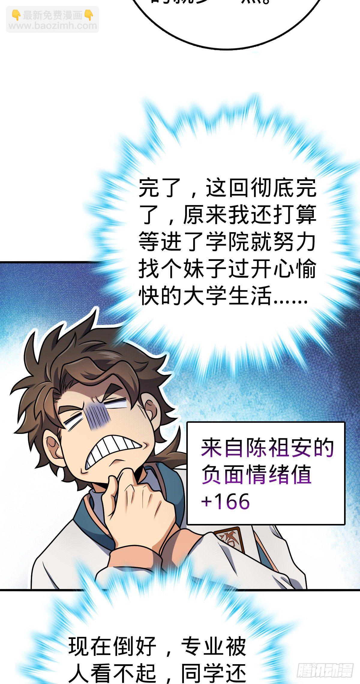 🍼大王饶命 397 都杀完了啊 第28页