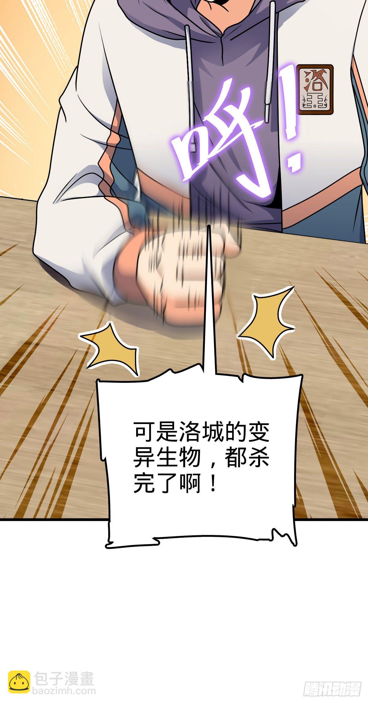 🍼大王饶命 397 都杀完了啊 第37页
