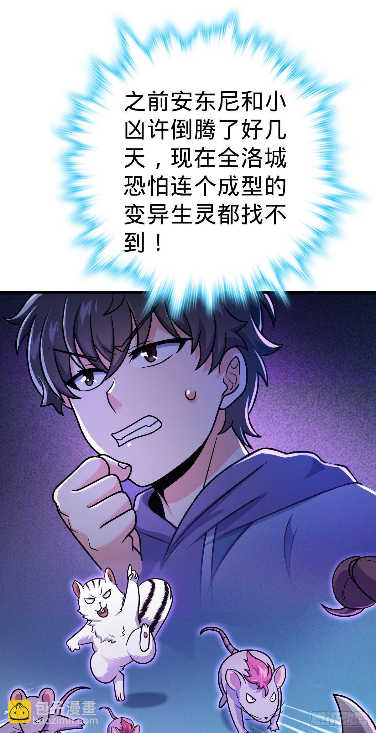 🍼大王饶命 397 都杀完了啊 第38页