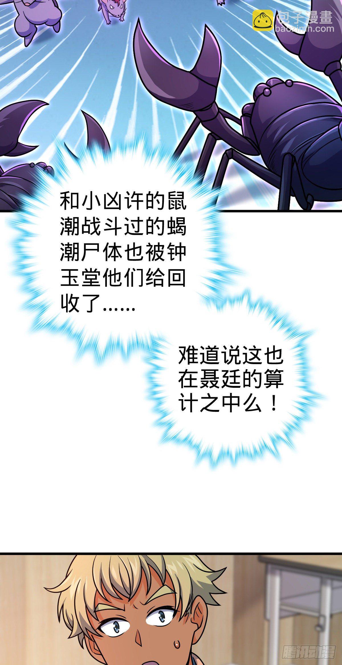 🍼大王饶命 397 都杀完了啊 第39页