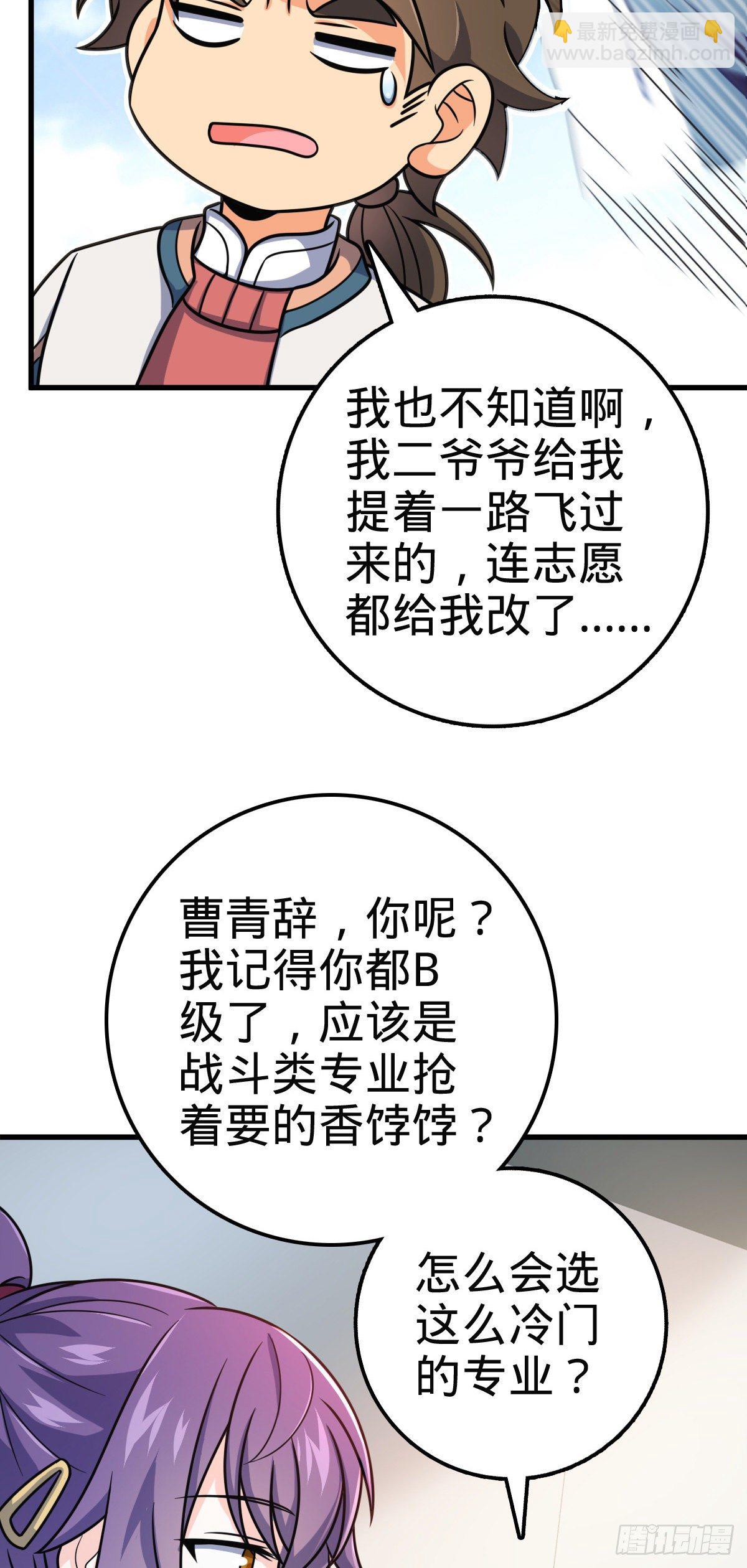 🍼大王饶命 397 都杀完了啊 第4页