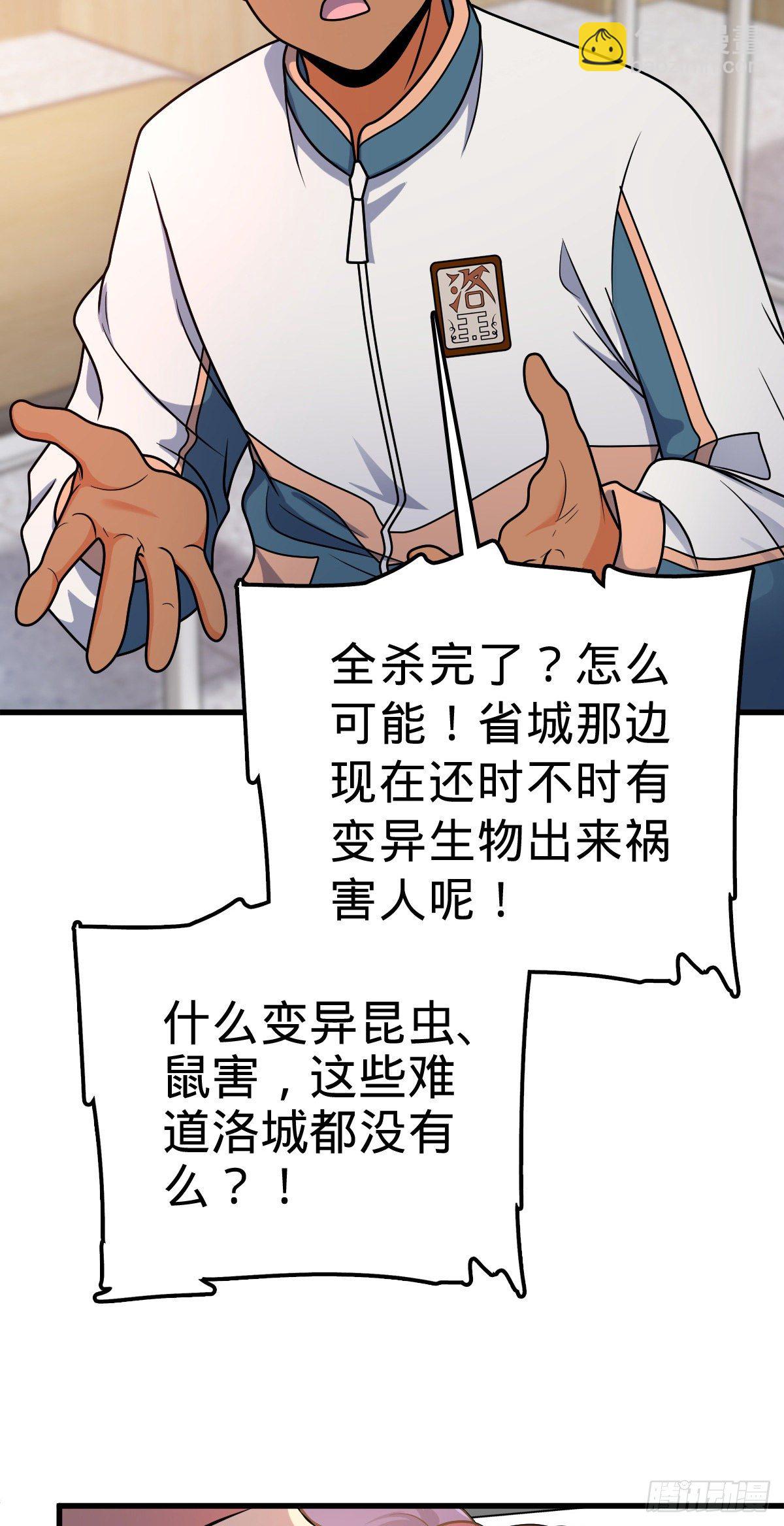 🍼大王饶命 397 都杀完了啊 第40页