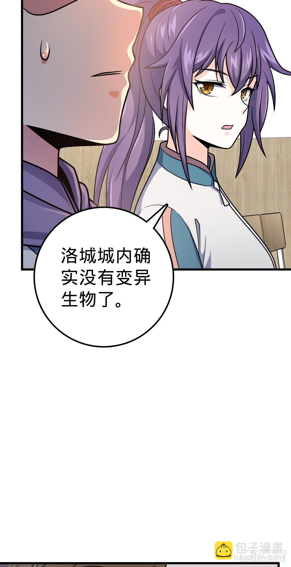 🍼大王饶命 397 都杀完了啊 第41页