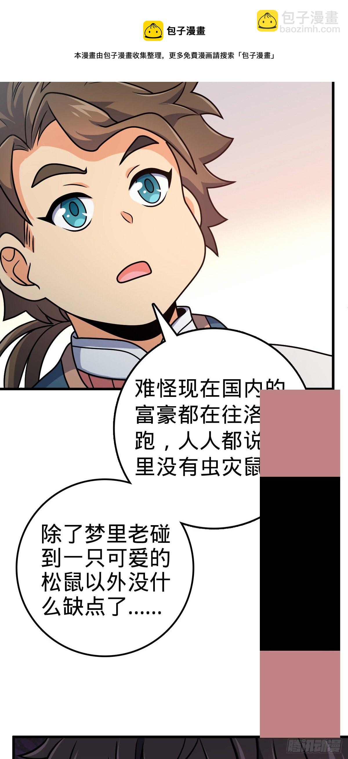 🍼大王饶命 397 都杀完了啊 第42页