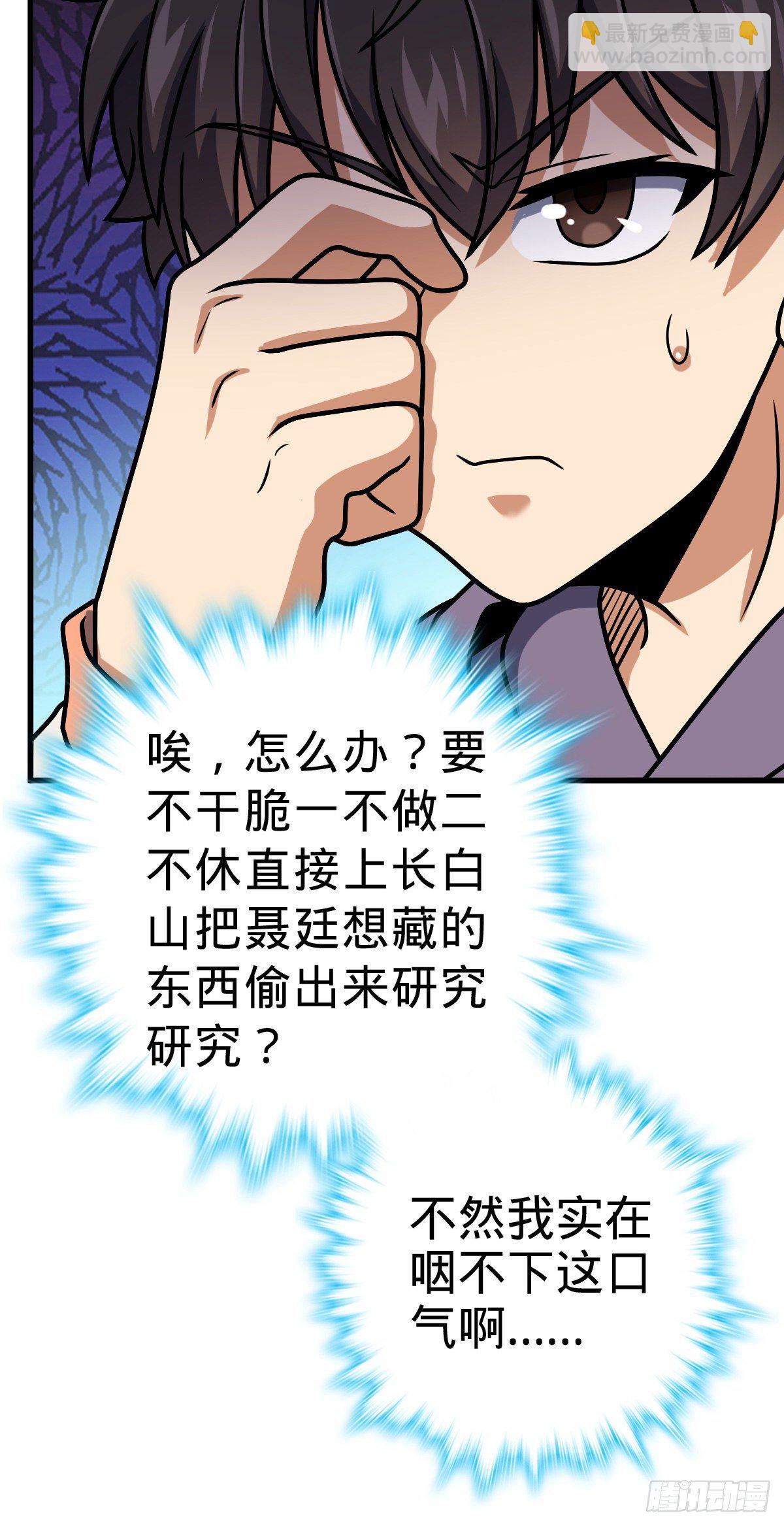 🍼大王饶命 397 都杀完了啊 第43页