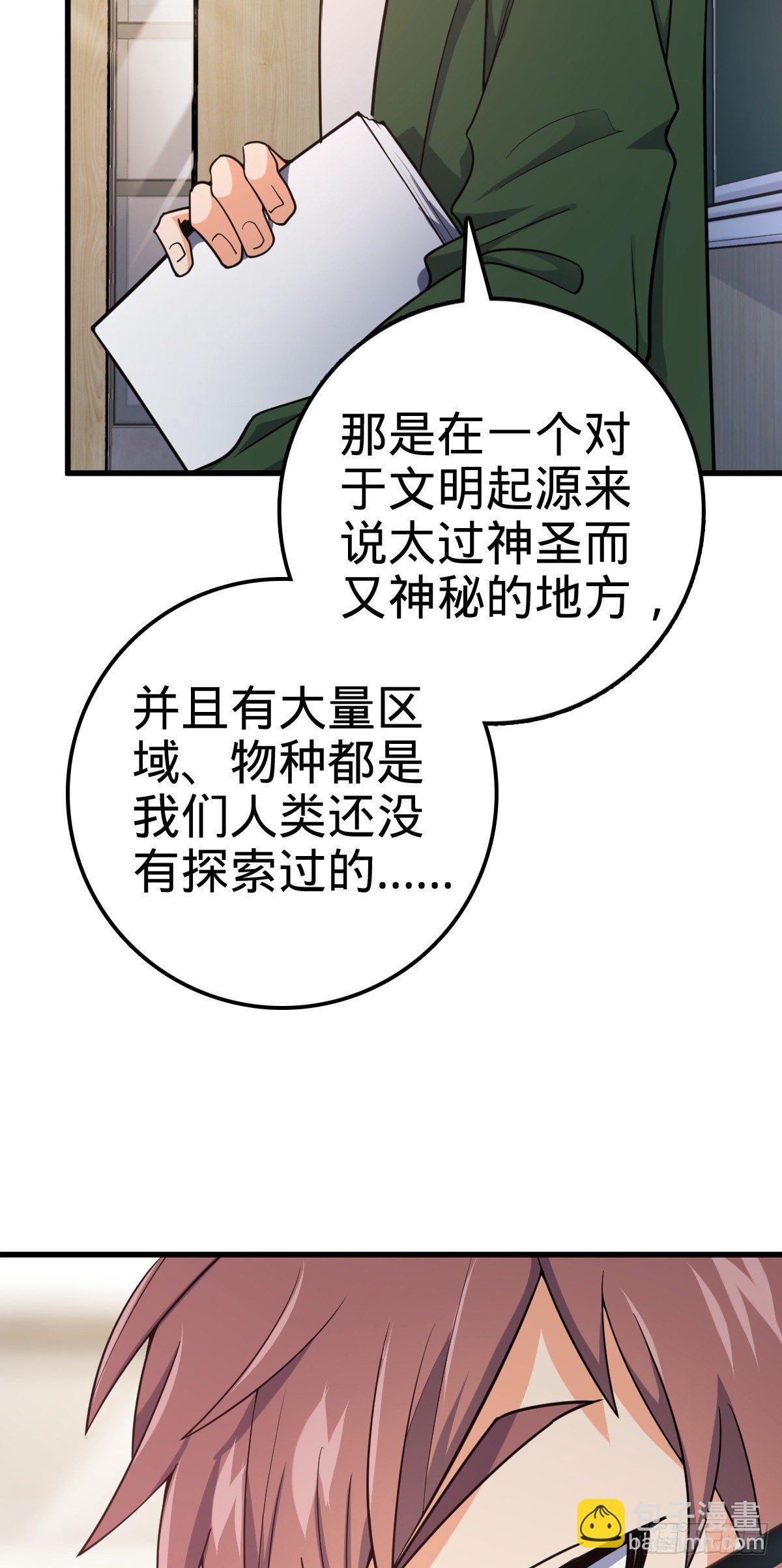 🍼大王饶命 397 都杀完了啊 第47页