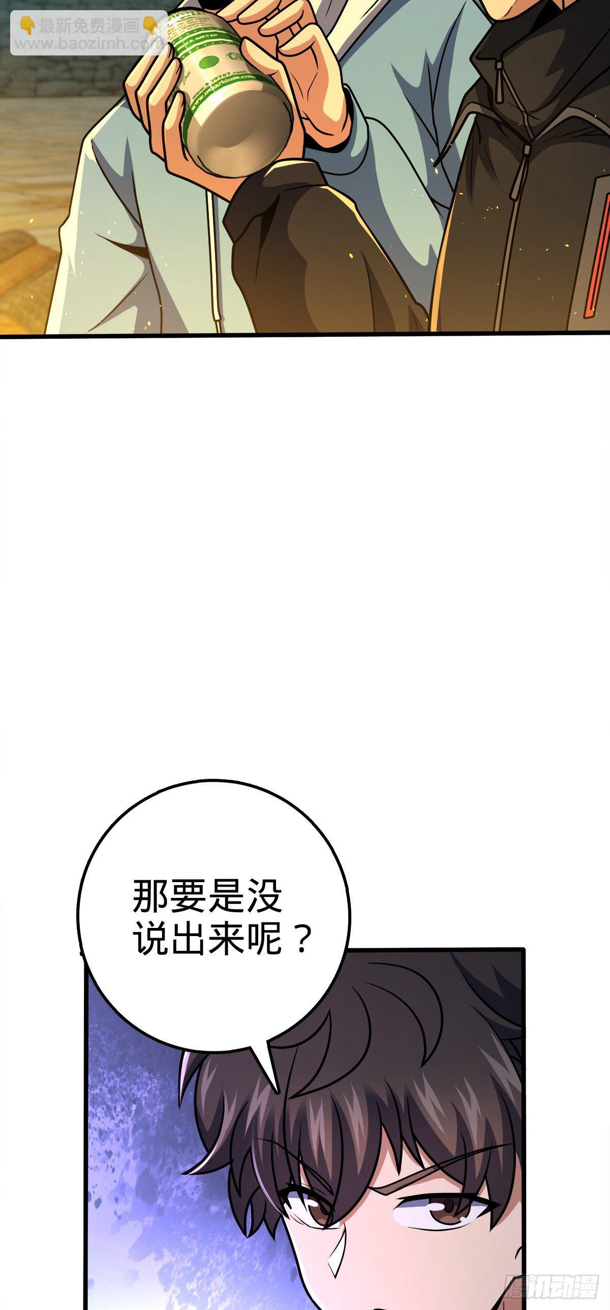 🍼大王饶命 399 反杀 第31页