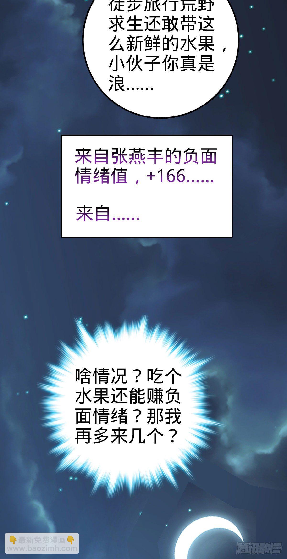 🍼大王饶命 401 毁气氛大魔王 第20页