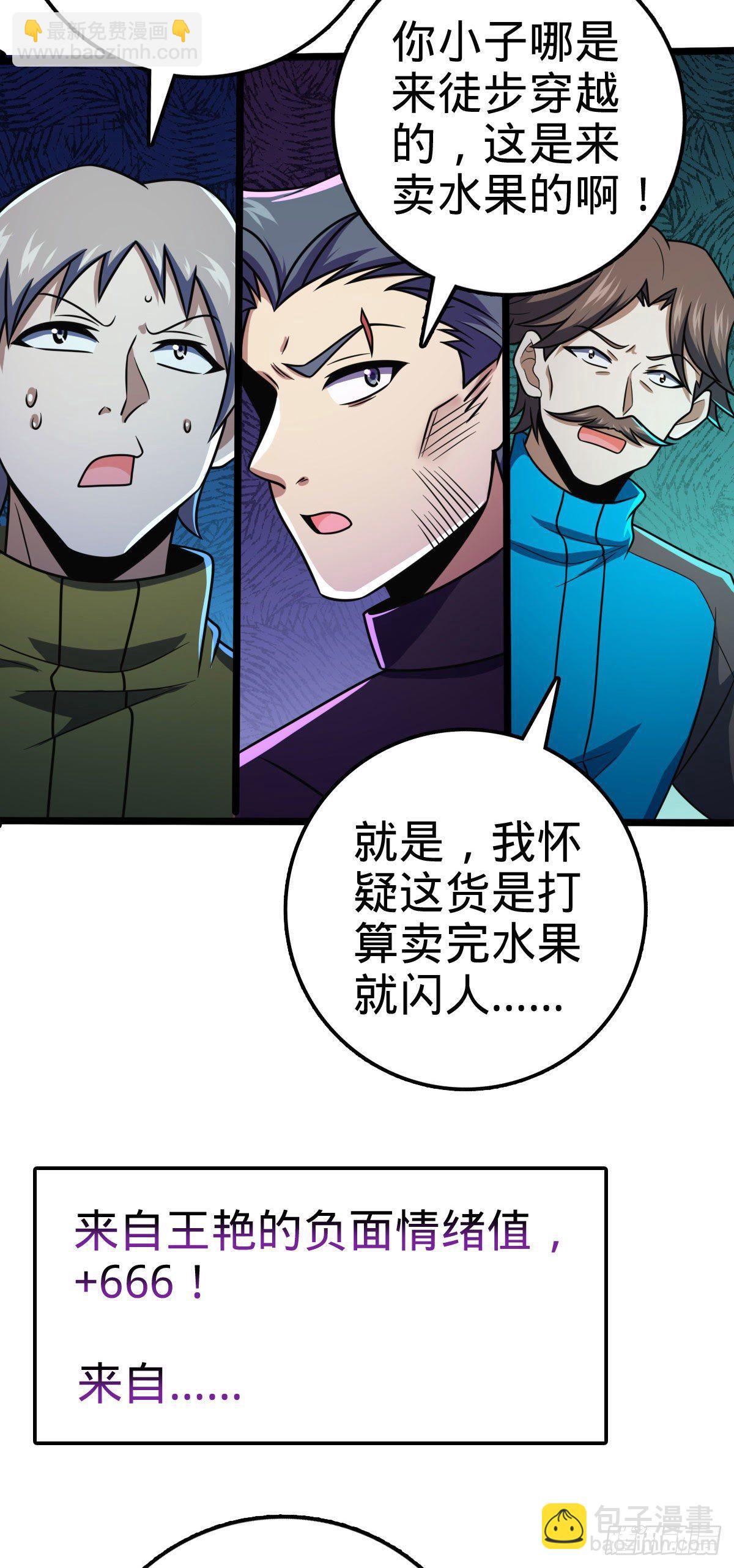 🍼大王饶命 401 毁气氛大魔王 第27页