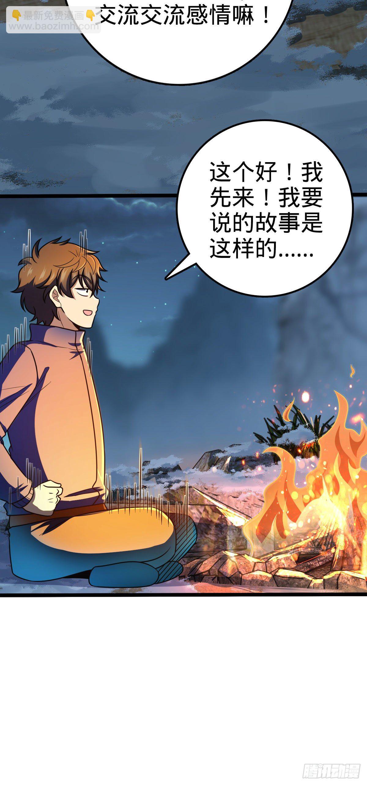 🍼大王饶命 401 毁气氛大魔王 第30页
