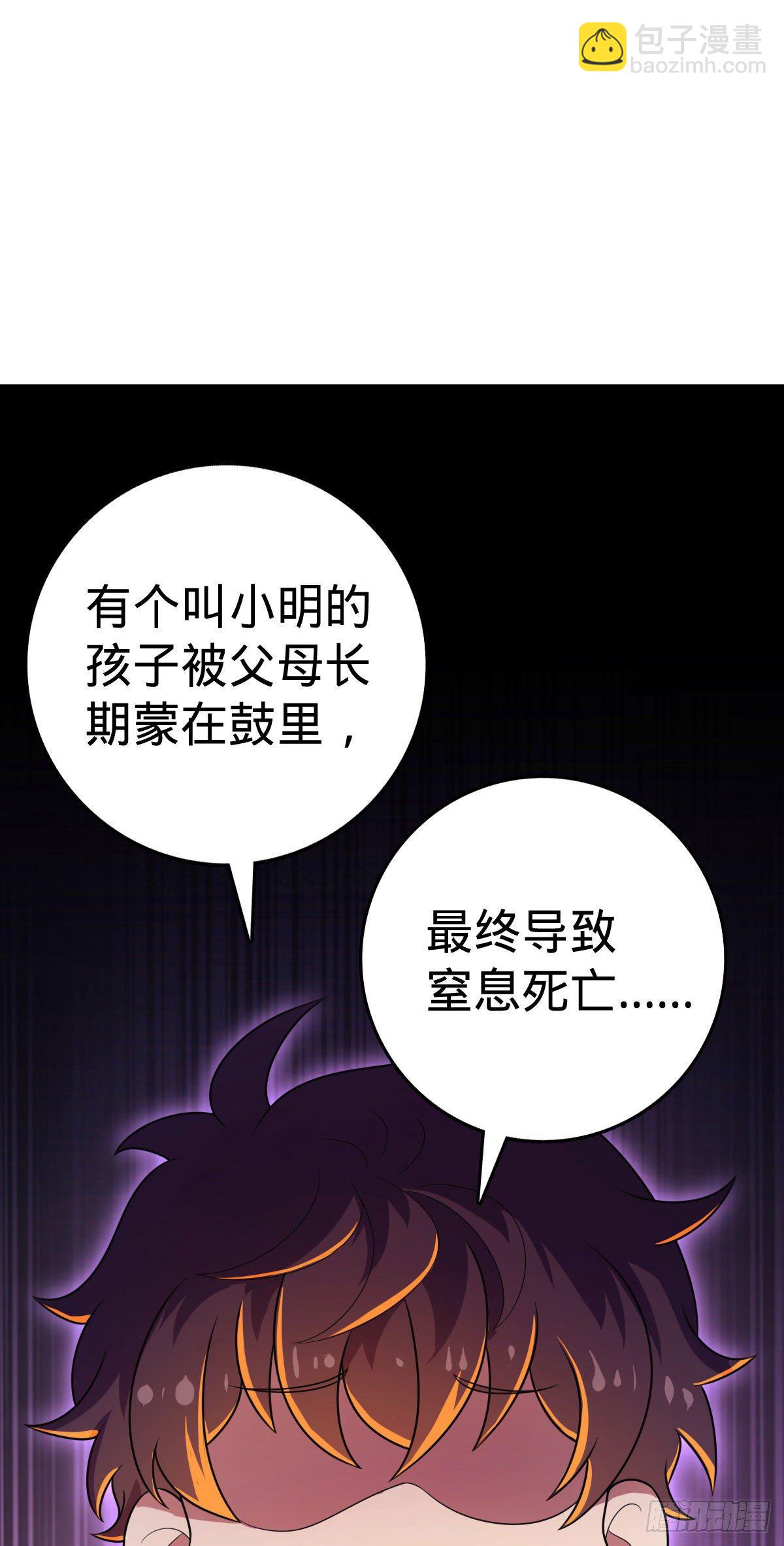🍼大王饶命 401 毁气氛大魔王 第31页